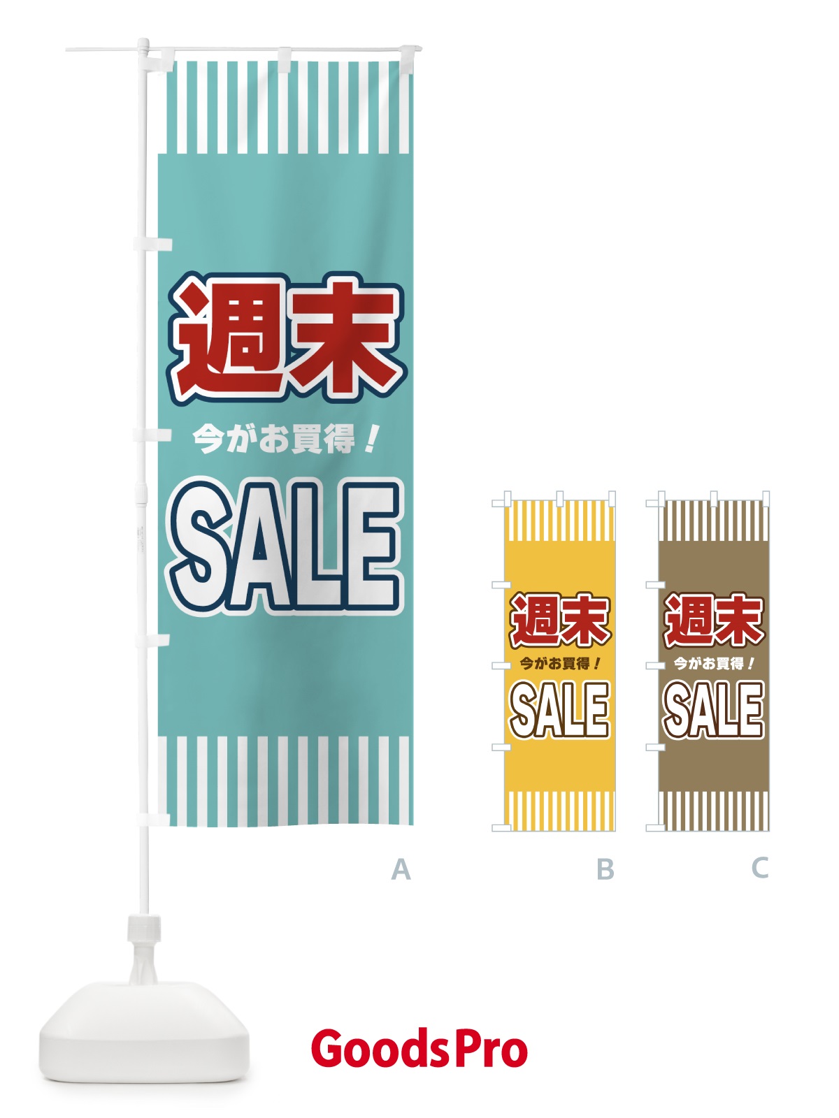 のぼり 週末SALE・セール のぼり旗 49N4