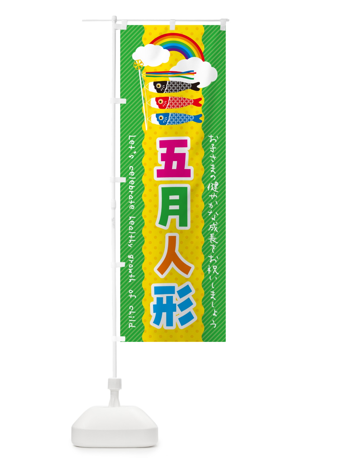 のぼり 五月人形 のぼり旗 49P4(デザイン【A】)