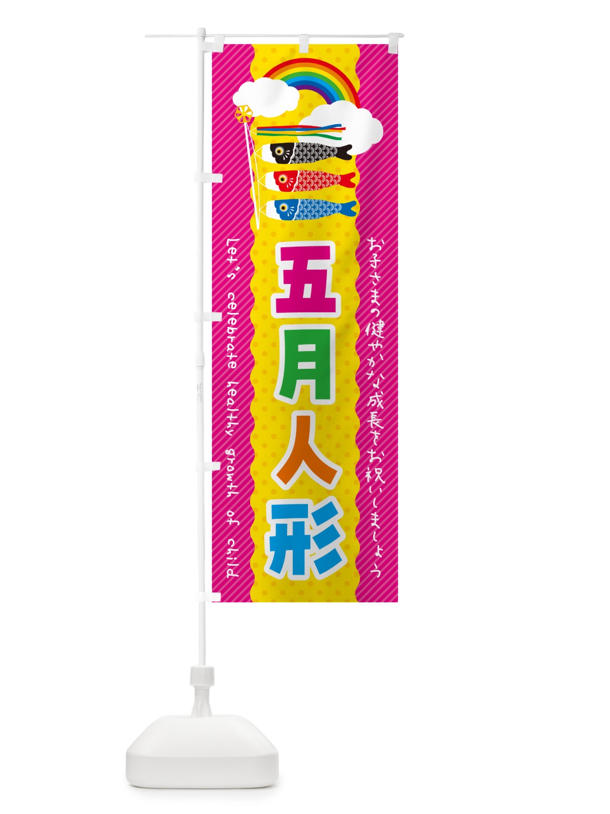 のぼり 五月人形 のぼり旗 49P4(デザイン【B】)