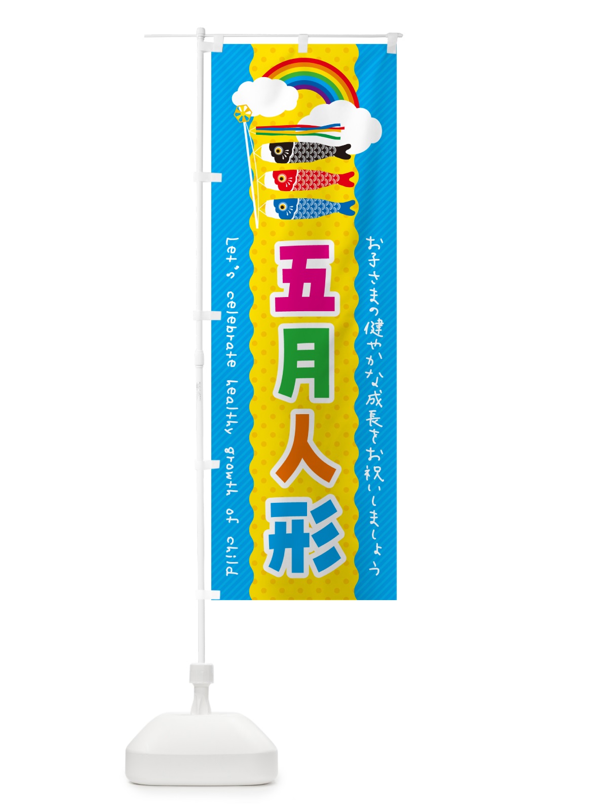 のぼり 五月人形 のぼり旗 49P4(デザイン【C】)