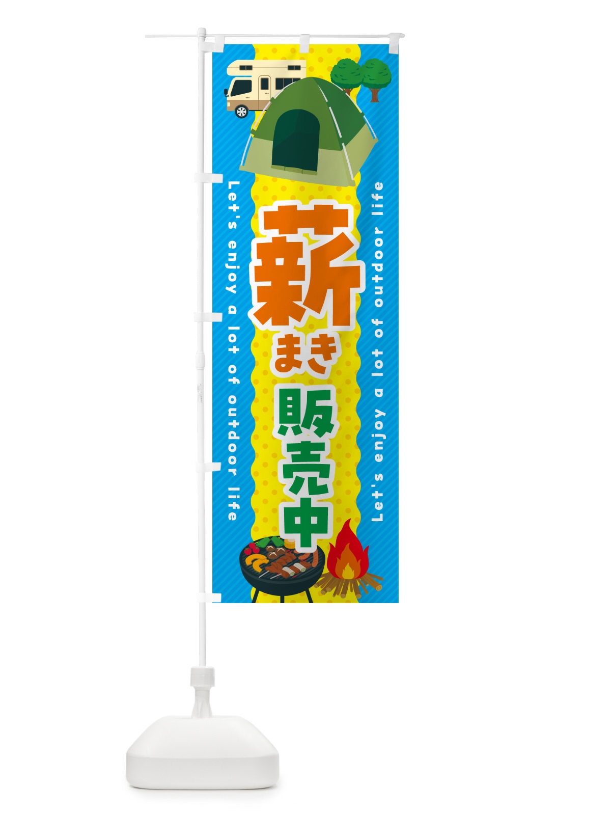 のぼり 薪・まき・販売中 のぼり旗 49PF(デザイン【A】)