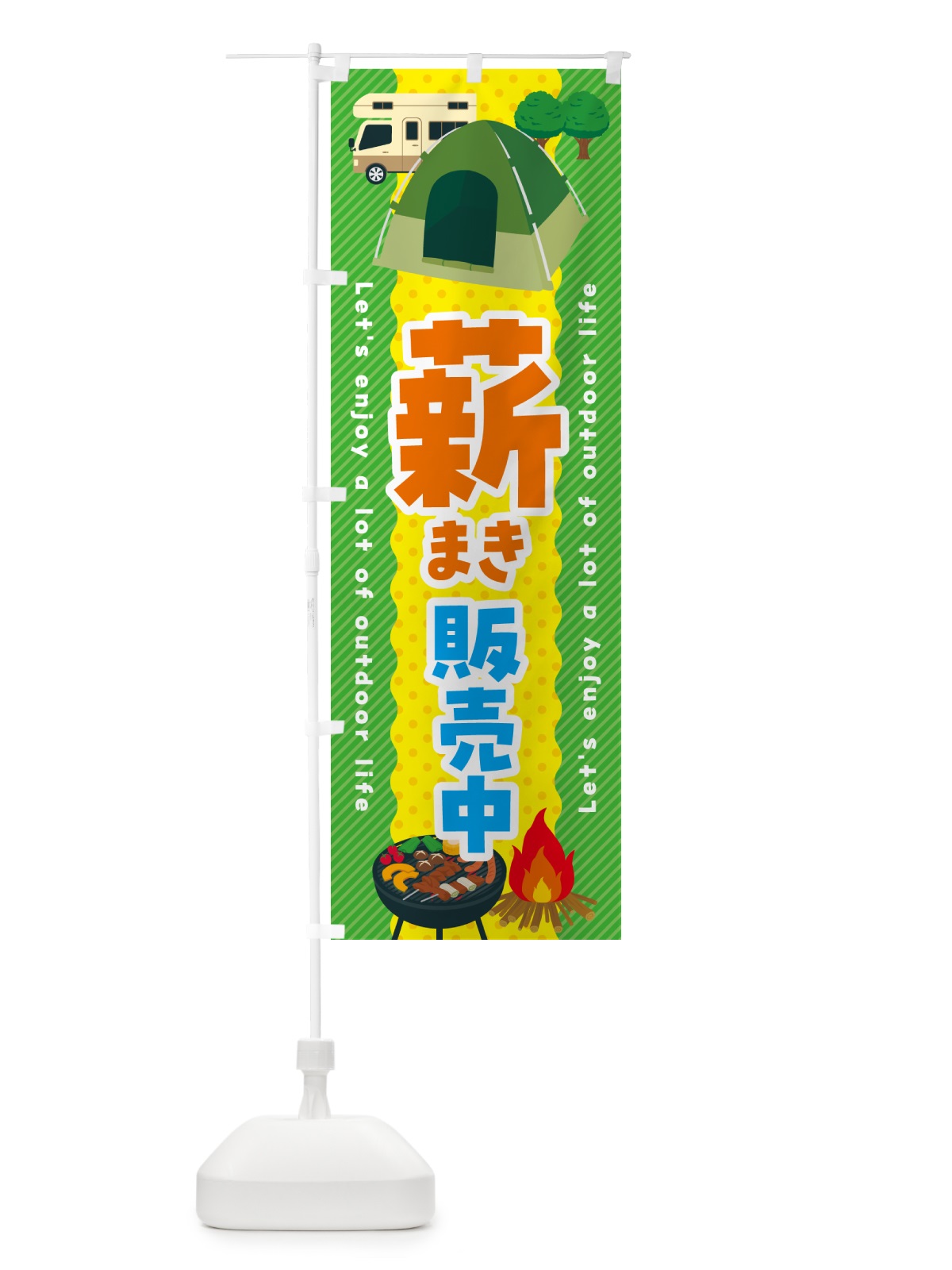 のぼり 薪・まき・販売中 のぼり旗 49PF(デザイン【C】)