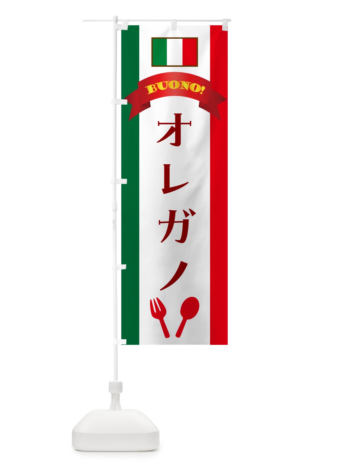 のぼり オレガノ・イタリア のぼり旗 49PL(デザイン【A】)