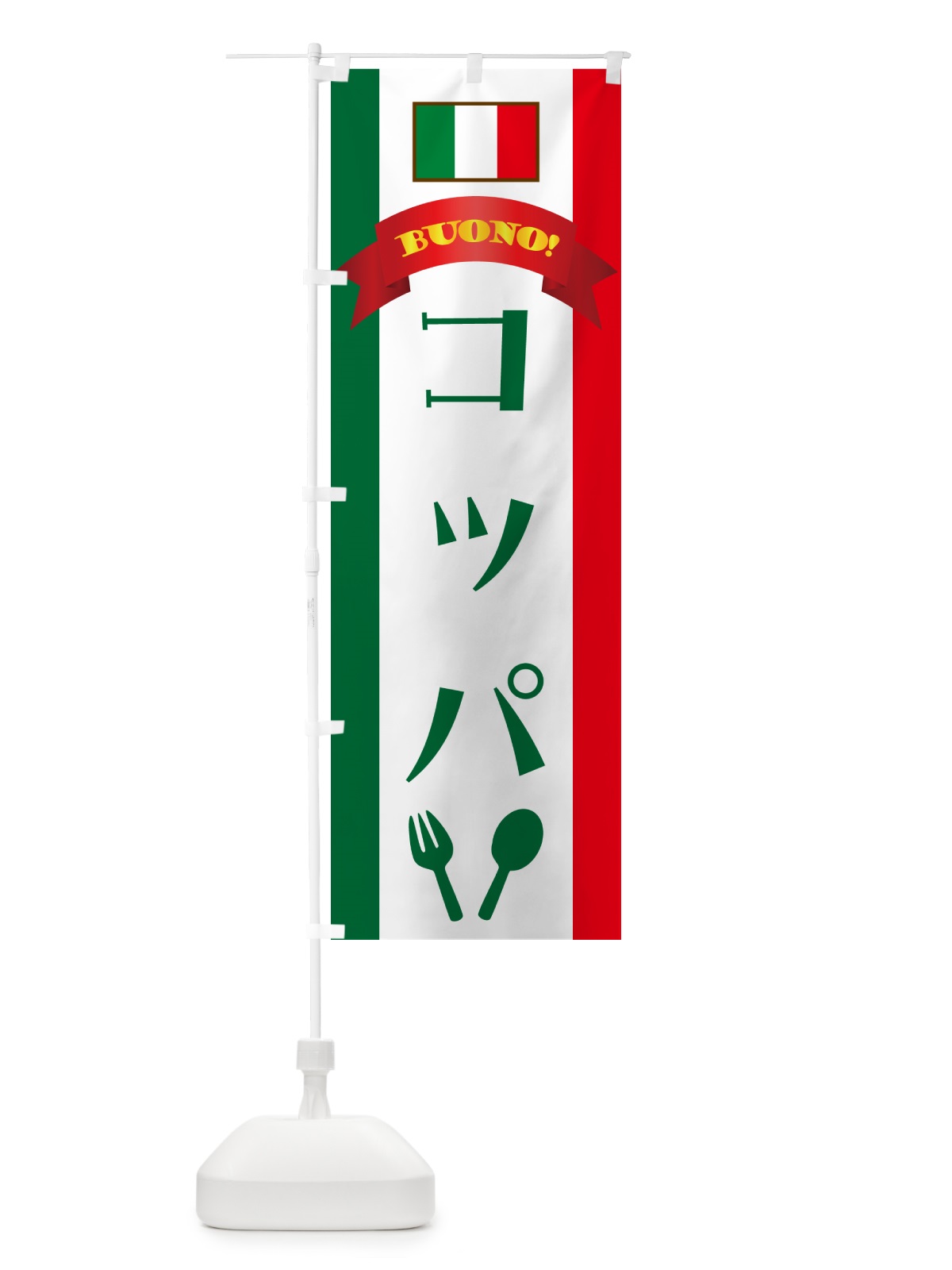 のぼり コッパ・イタリア のぼり旗 49PS(デザイン【B】)