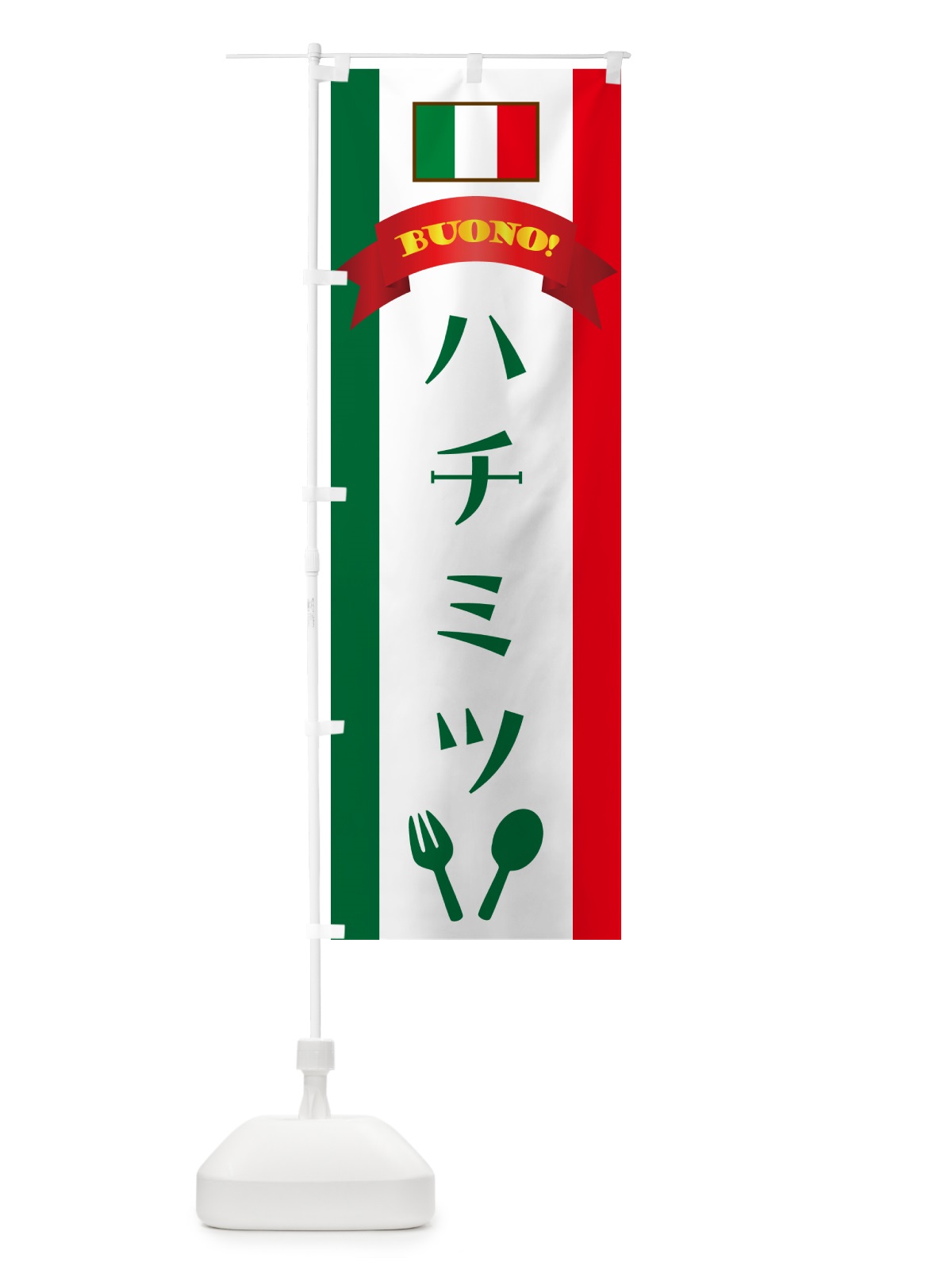 のぼり ハチミツ・イタリア のぼり旗 49RF(デザイン【B】)