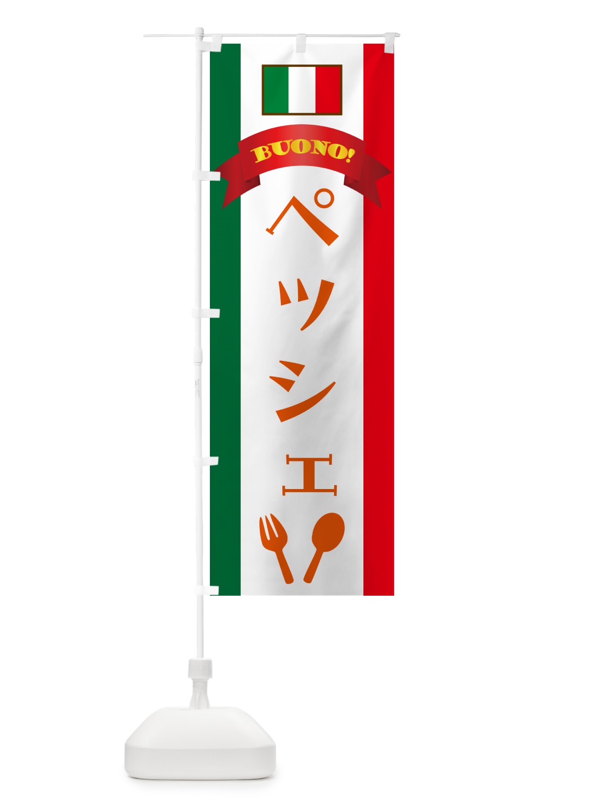 のぼり ペッシェ・イタリア のぼり旗 49RL(デザイン【C】)