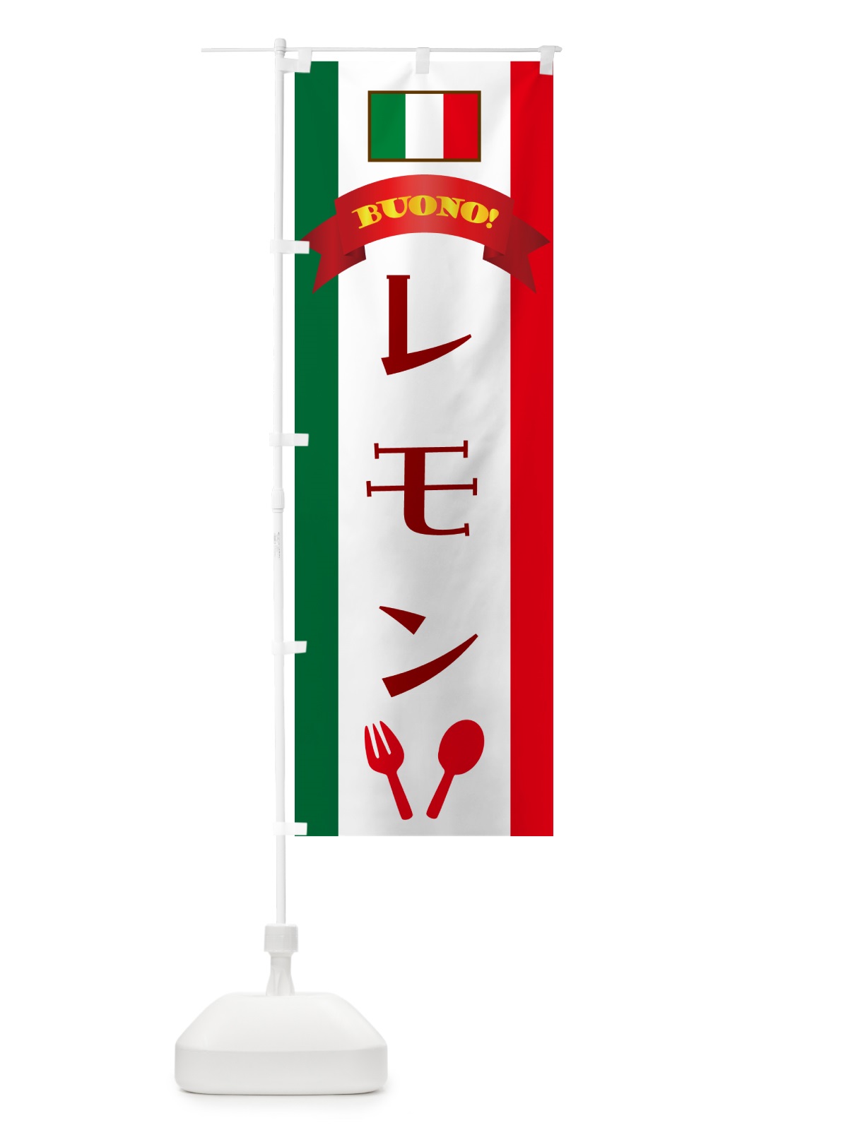 のぼり レモン・イタリア のぼり旗 49ST(デザイン【A】)