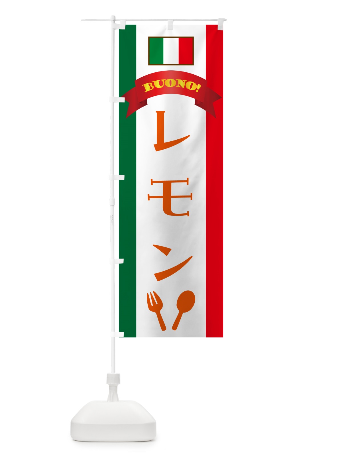 のぼり レモン・イタリア のぼり旗 49ST(デザイン【C】)
