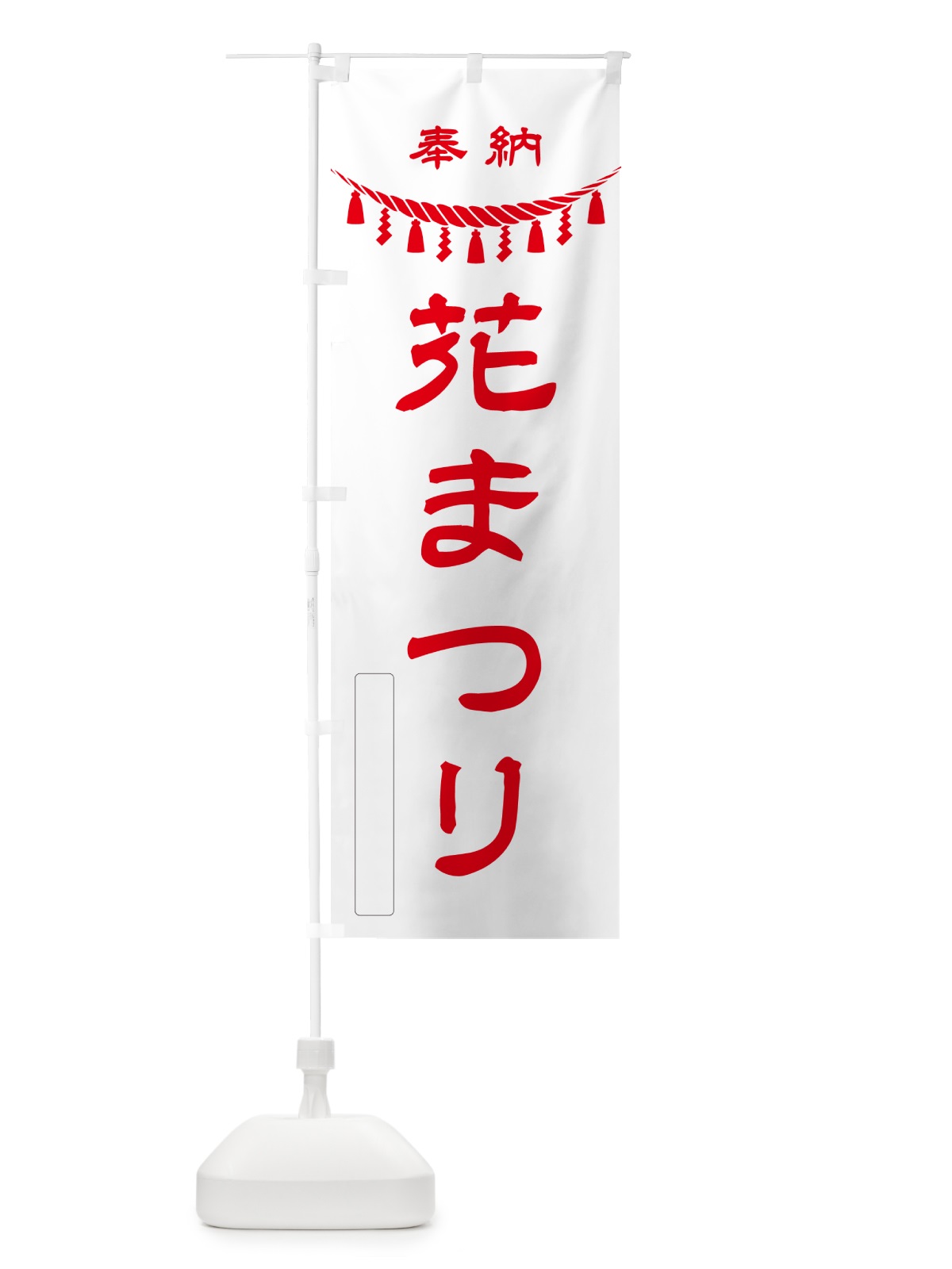 のぼり 奉納・花まつり のぼり旗 49U1(デザイン【B】)