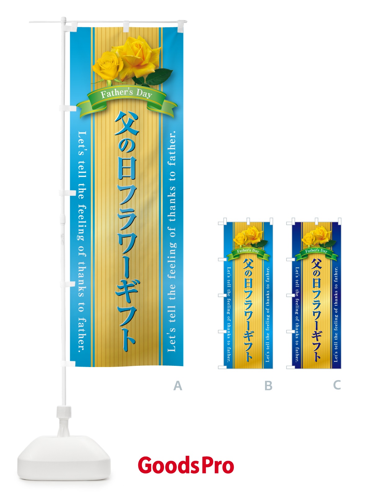 のぼり 父の日フラワーギフト のぼり旗 49U5