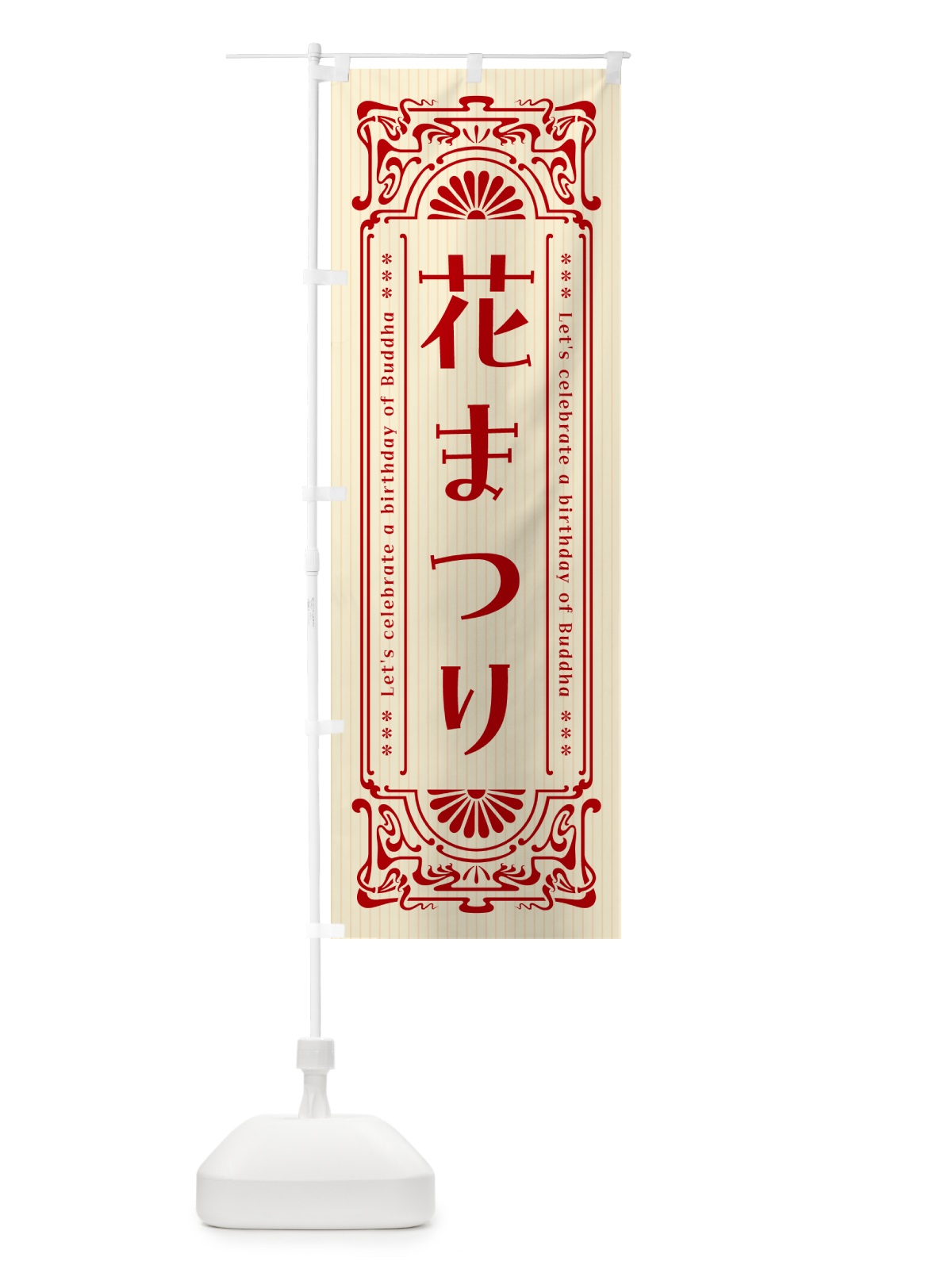 のぼり 花まつり のぼり旗 49U8(デザイン【A】)