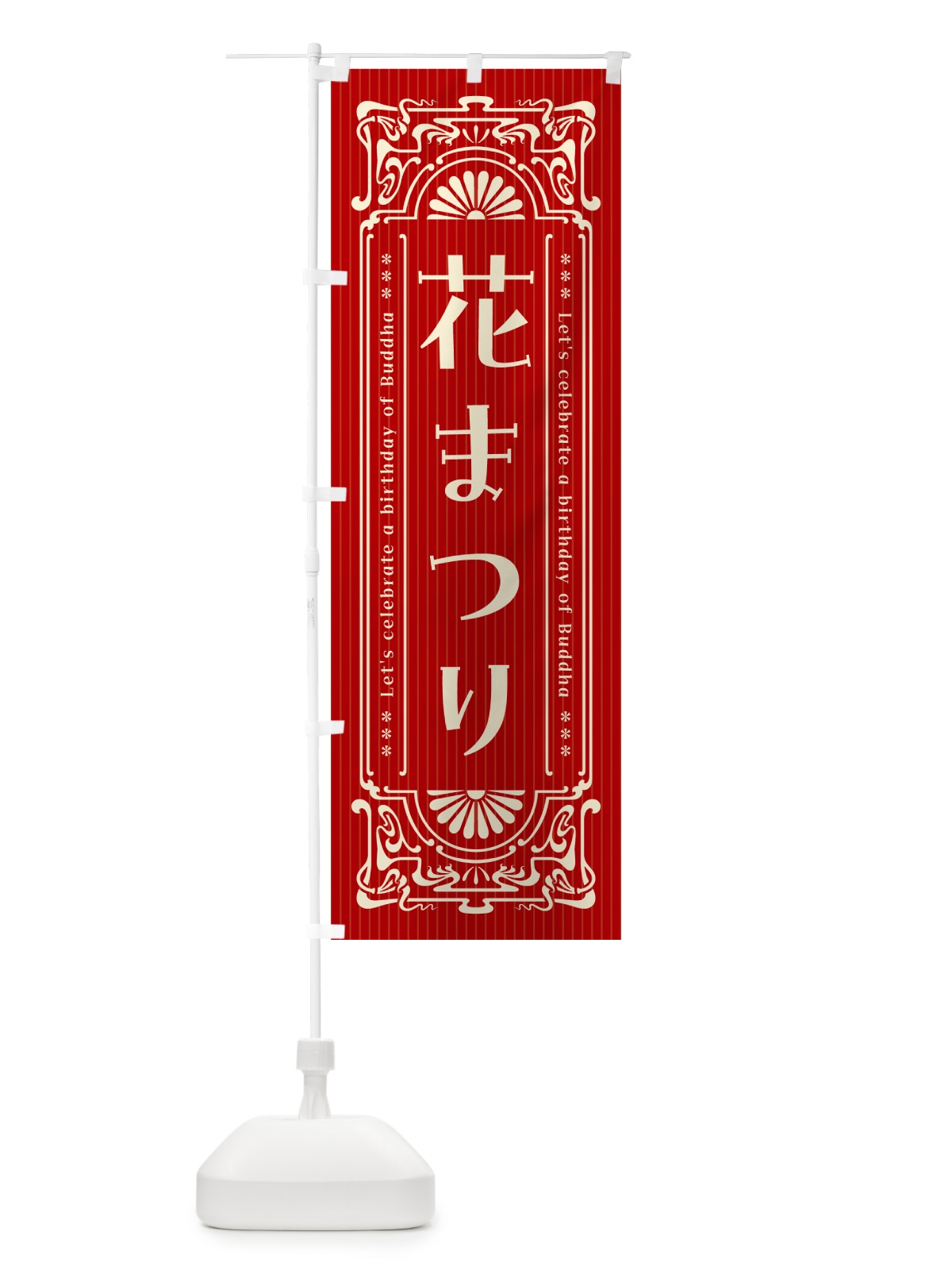 のぼり 花まつり のぼり旗 49U8(デザイン【B】)