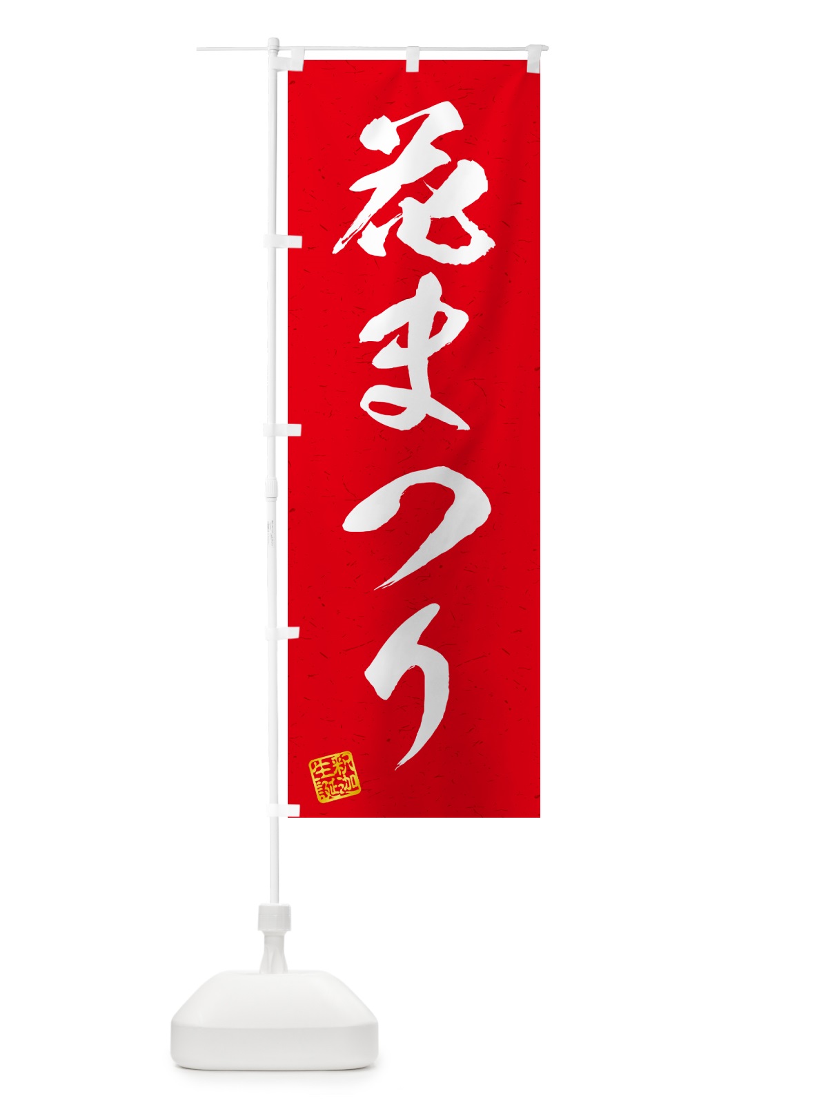 のぼり 花まつり のぼり旗 49U9(デザイン【A】)