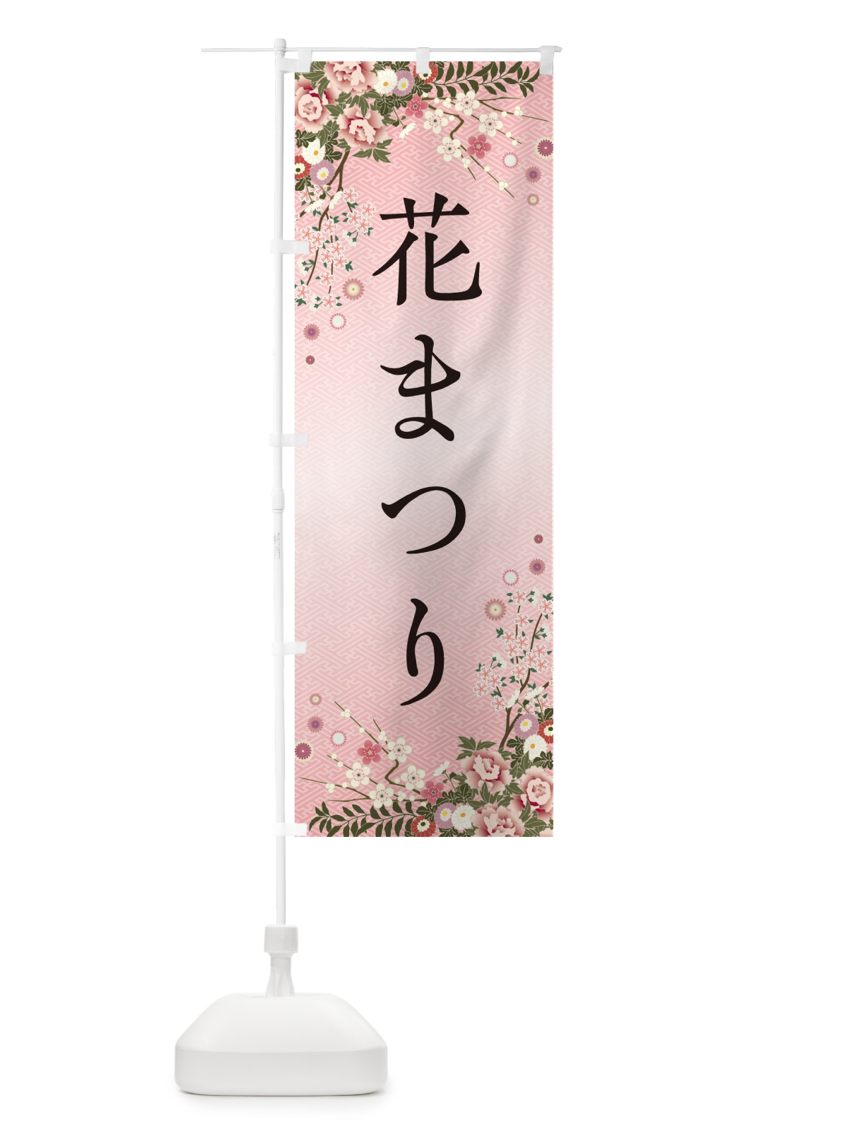のぼり 花まつり のぼり旗 49UJ(デザイン【A】)