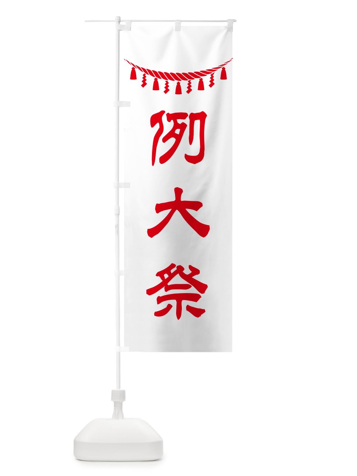 のぼり 例大祭 のぼり旗 49UK(デザイン【B】)