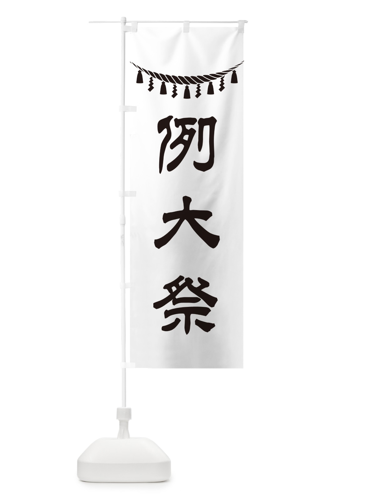 のぼり 例大祭 のぼり旗 49UK(デザイン【C】)