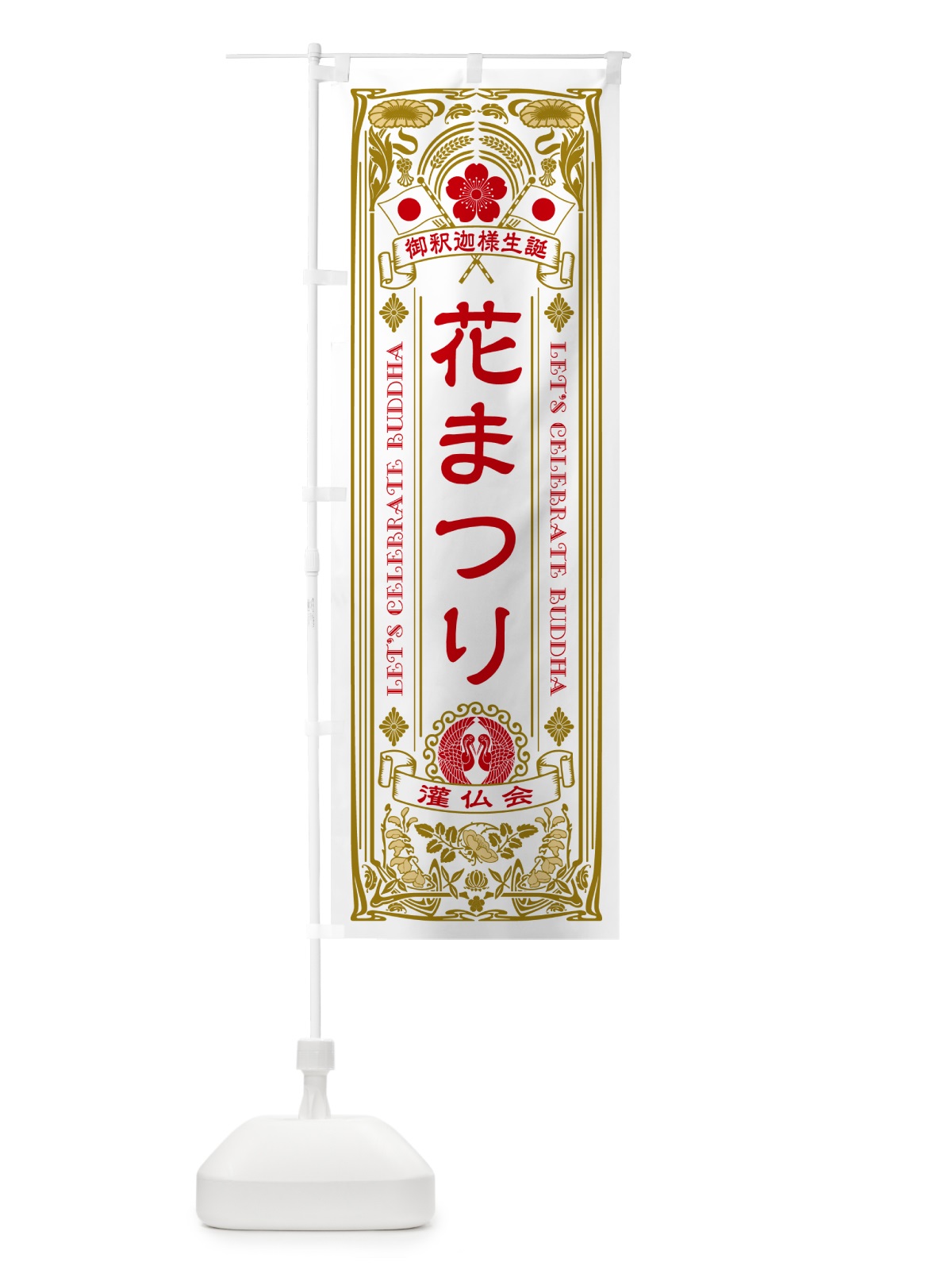 のぼり 花まつり のぼり旗 49UL(デザイン【A】)