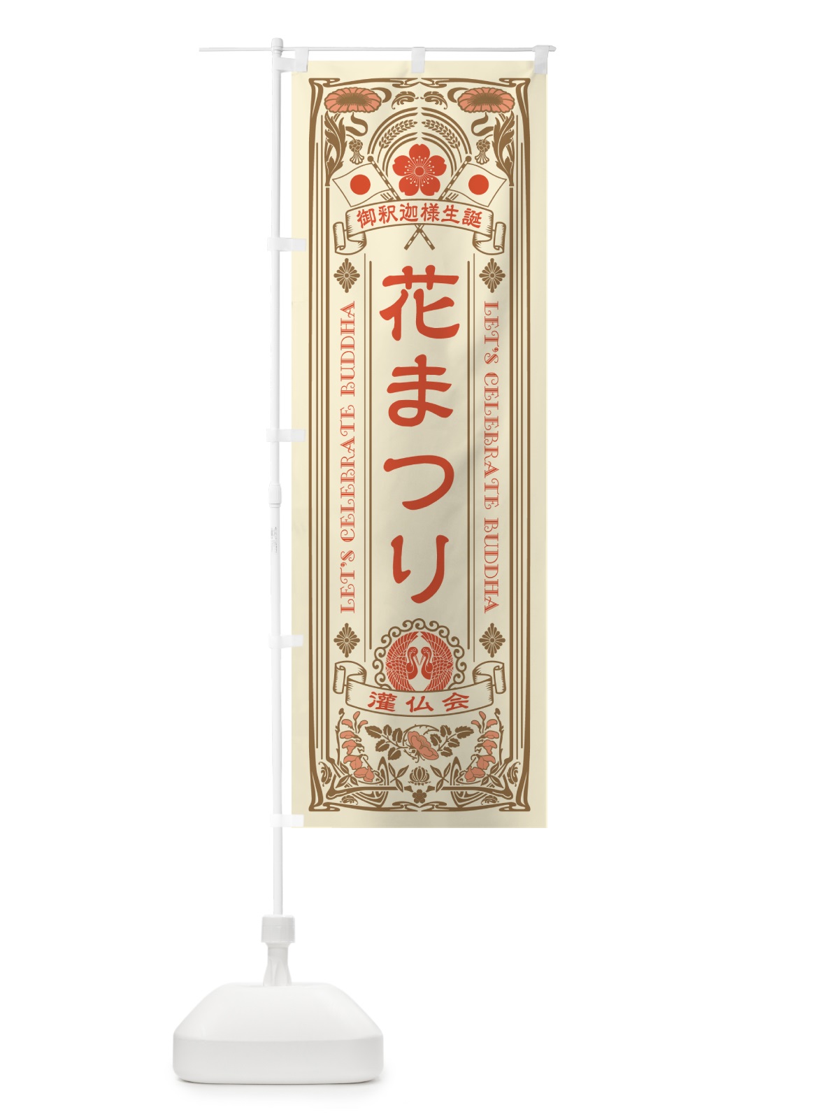 のぼり 花まつり のぼり旗 49UL(デザイン【B】)