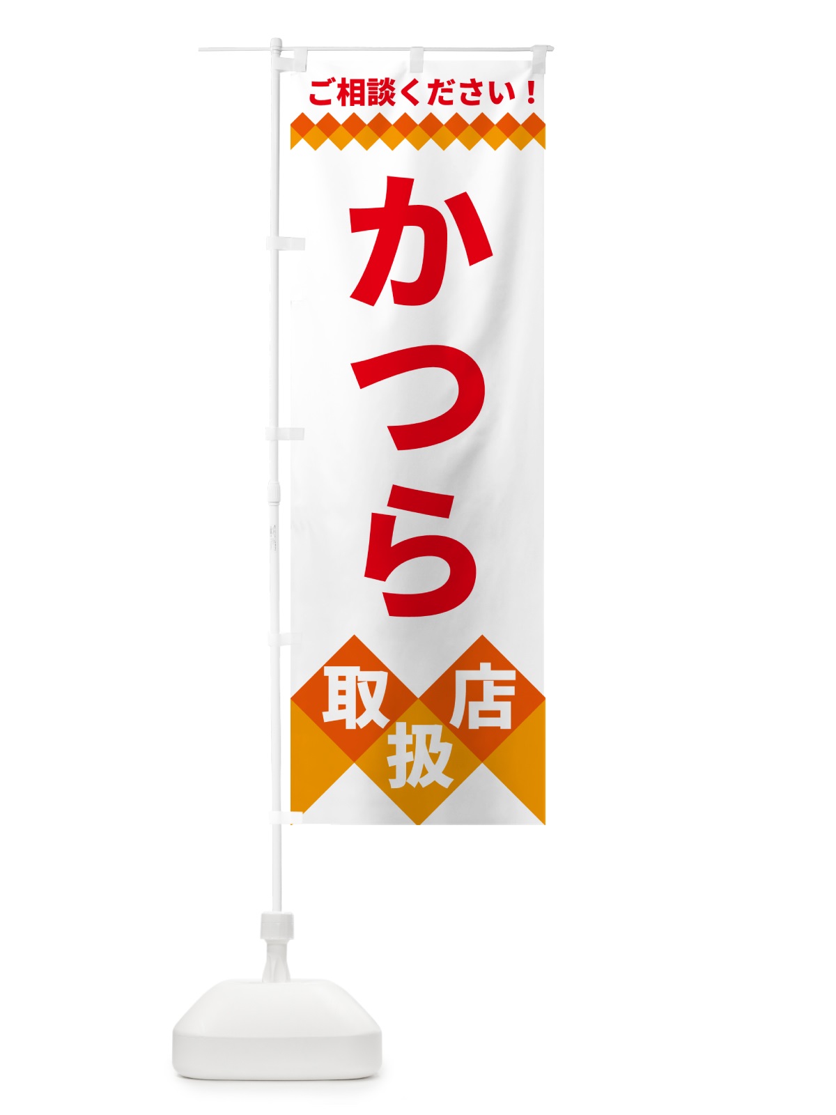のぼり かつら取扱店 のぼり旗 49UP(デザイン【C】)