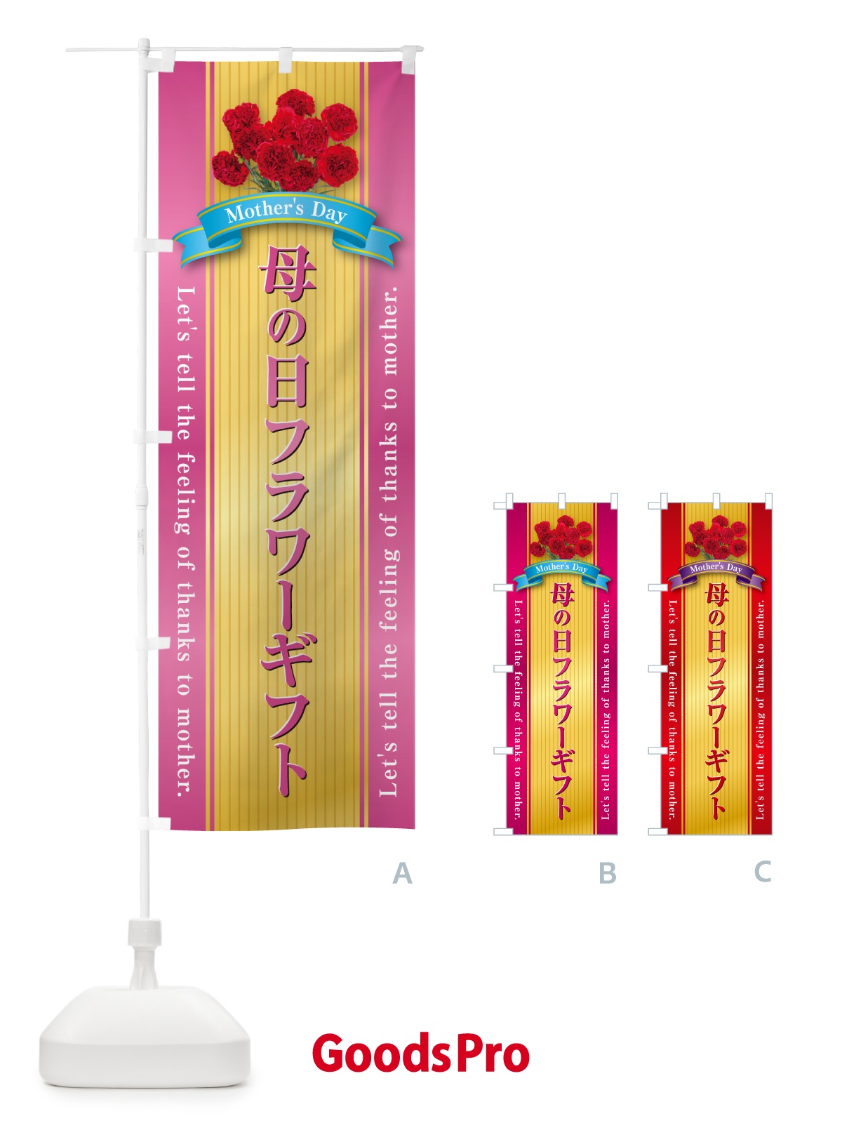 のぼり 母の日フラワーギフト のぼり旗 49UX