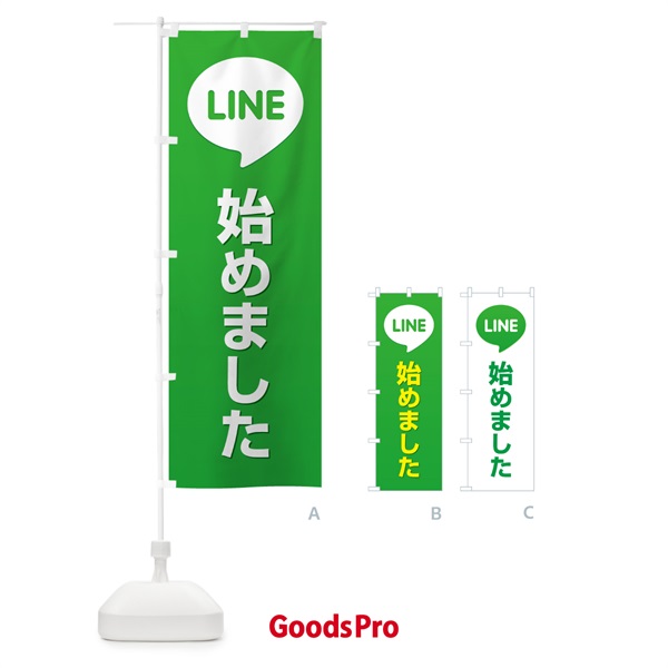 のぼり LINE・始めました・やってます・ライン のぼり旗 49WS