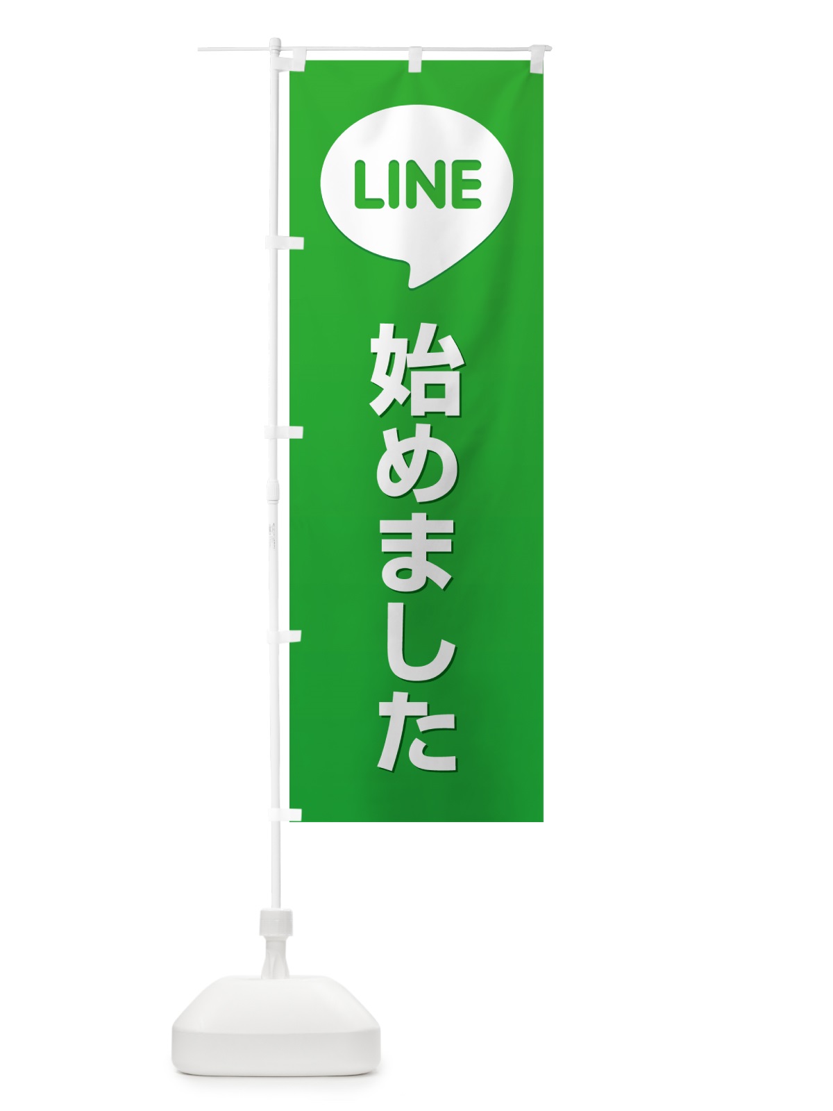 のぼり LINE・始めました・やってます・ライン のぼり旗 49WS(デザイン【A】)