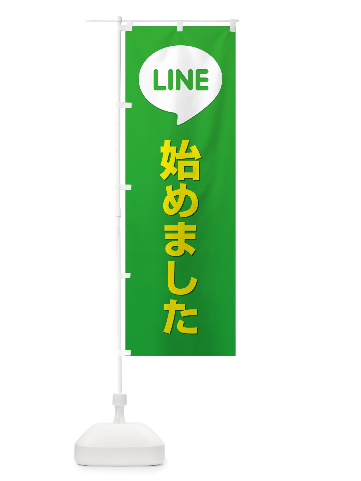 のぼり LINE・始めました・やってます・ライン のぼり旗 49WS(デザイン【B】)