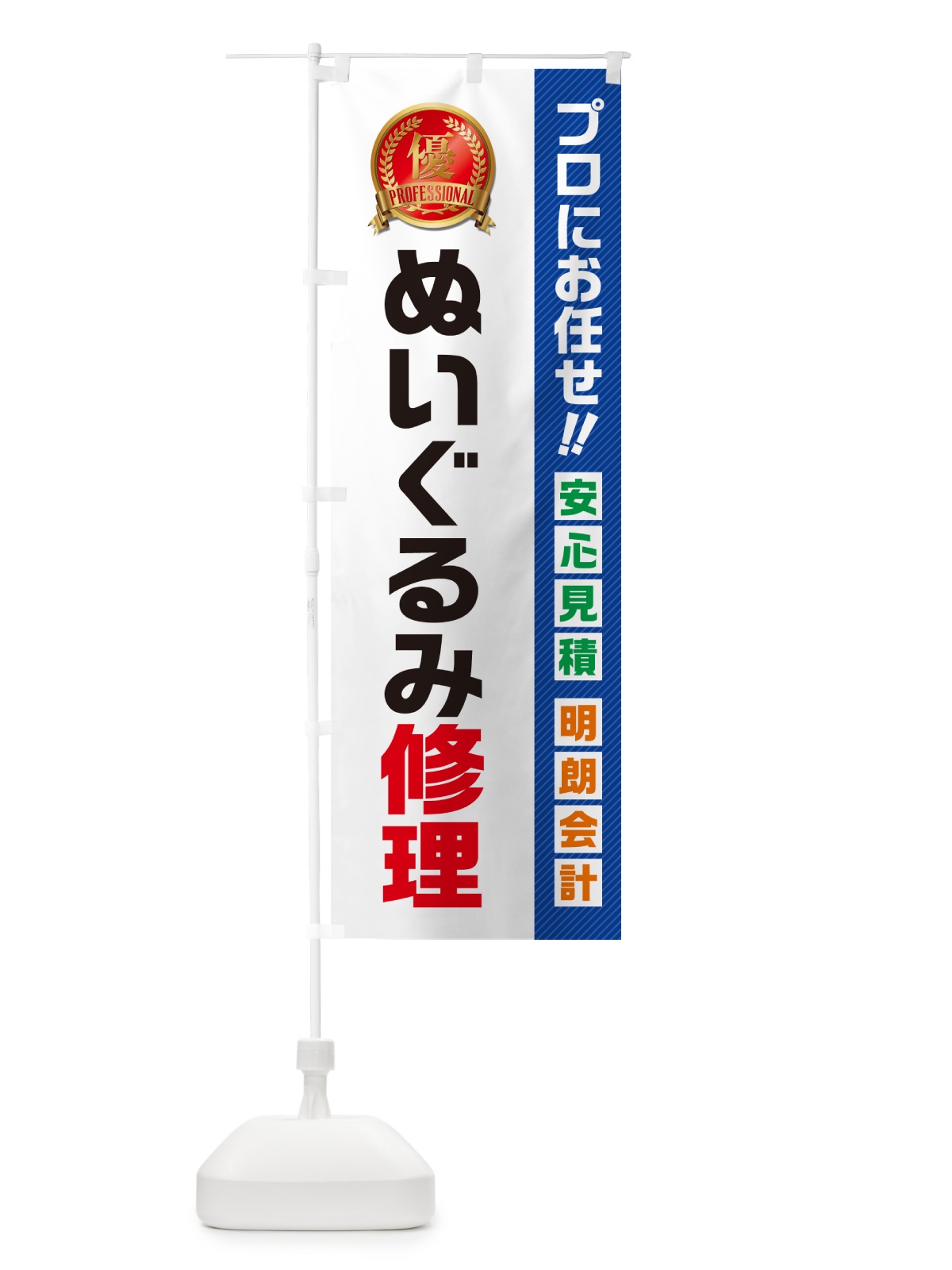 のぼり ぬいぐるみ修理 のぼり旗 49X8(デザイン【A】)