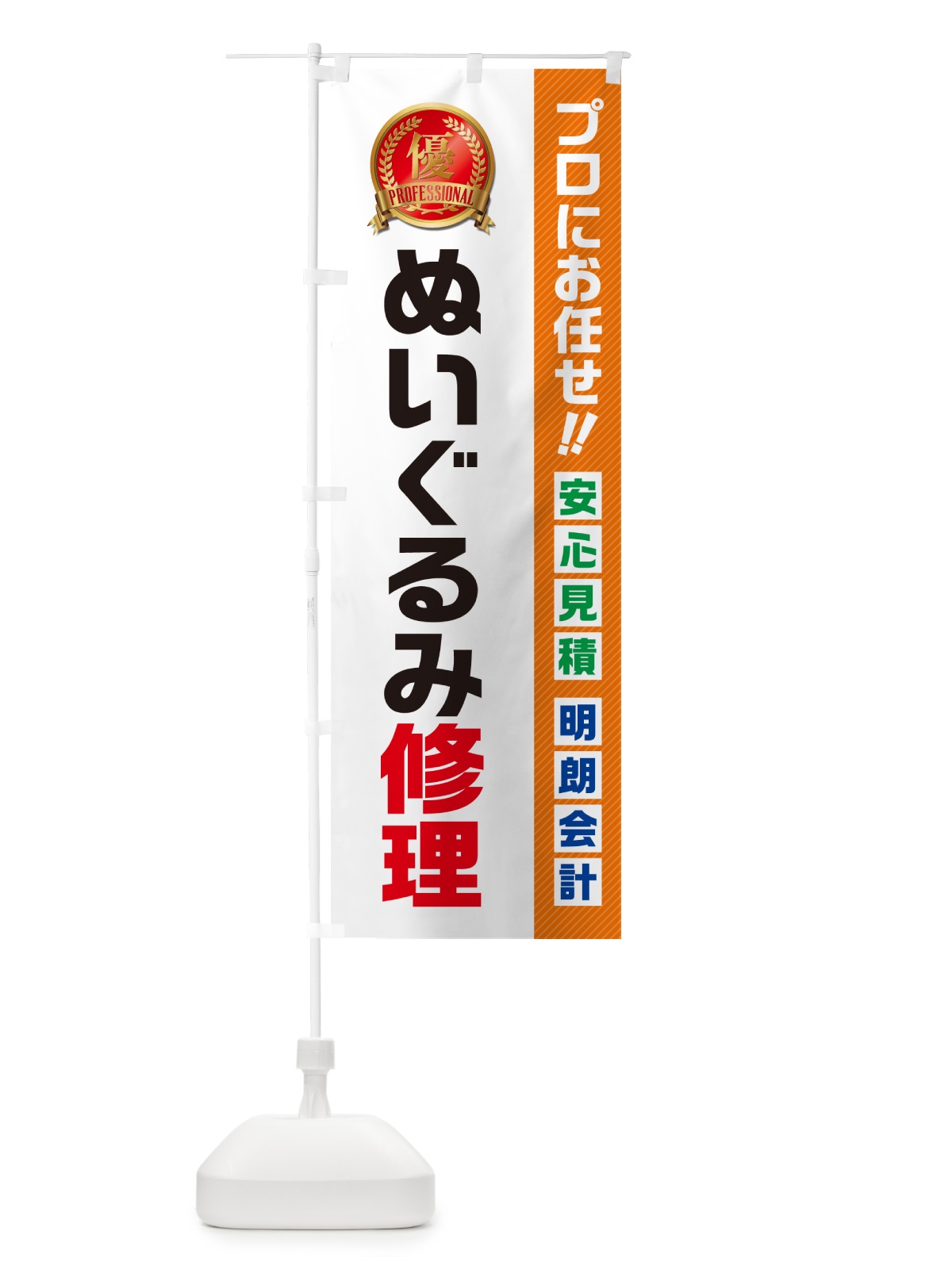 のぼり ぬいぐるみ修理 のぼり旗 49X8(デザイン【B】)