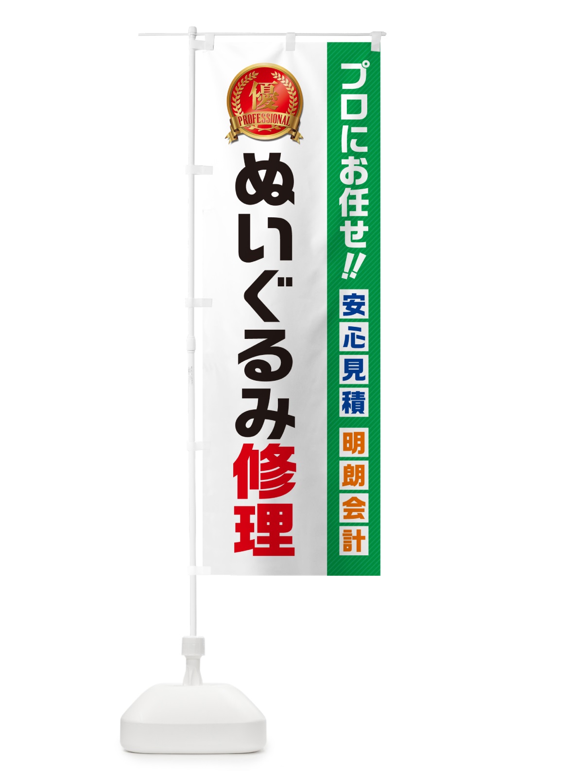 のぼり ぬいぐるみ修理 のぼり旗 49X8(デザイン【C】)
