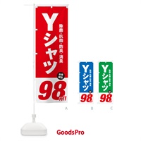 のぼり Yシャツ98円 のぼり旗 49XK