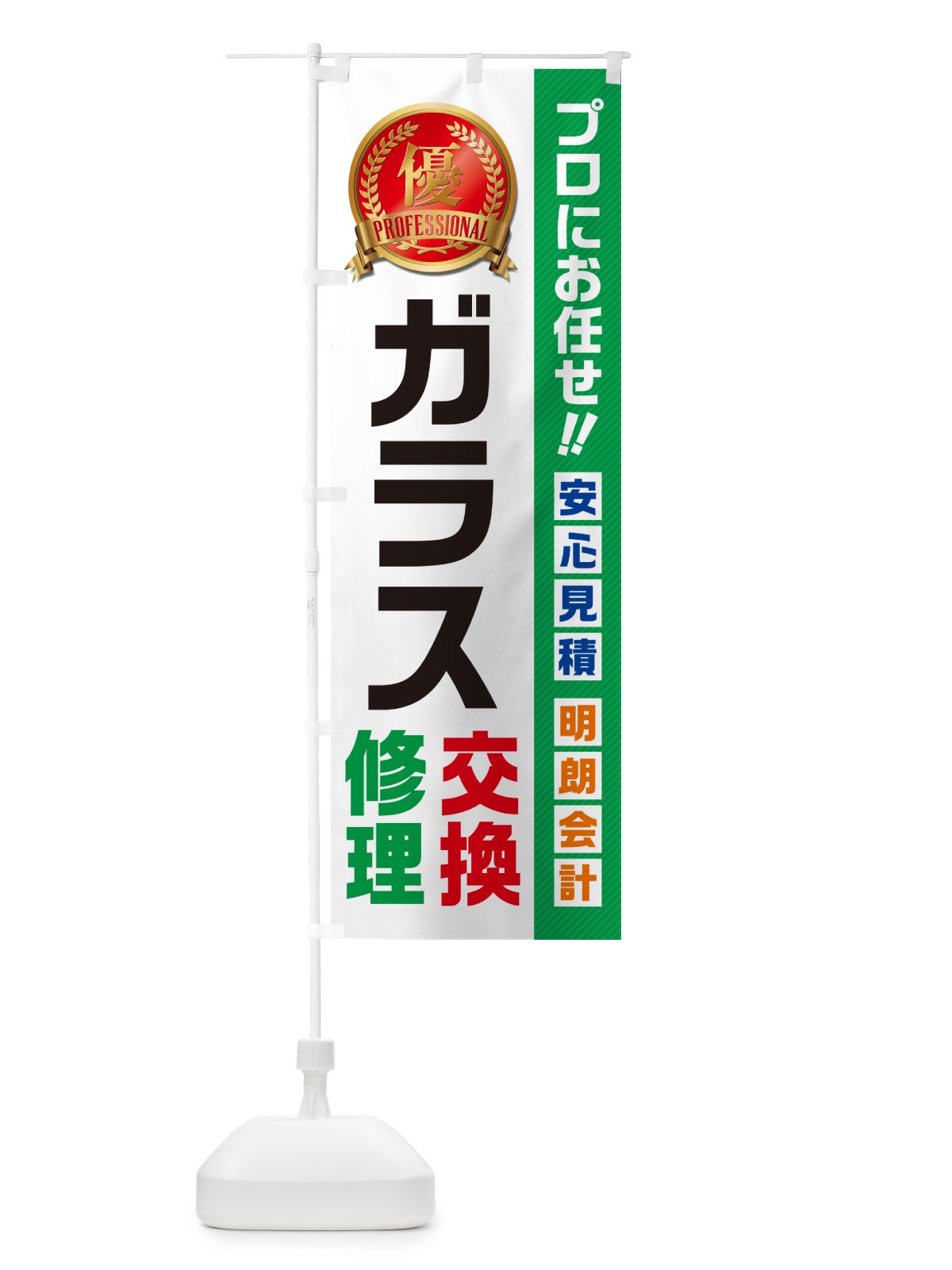 のぼり ガラス交換・修理・住宅・リフォーム のぼり旗 49XU(デザイン【C】)