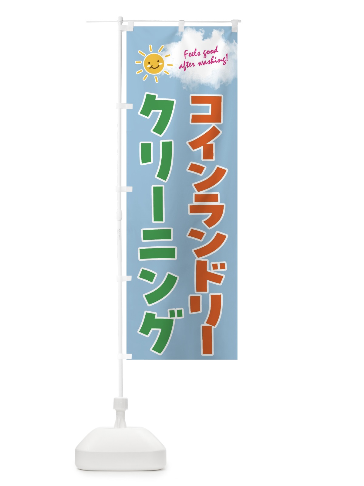 のぼり コインランドリー のぼり旗 4AS2(デザイン【A】)