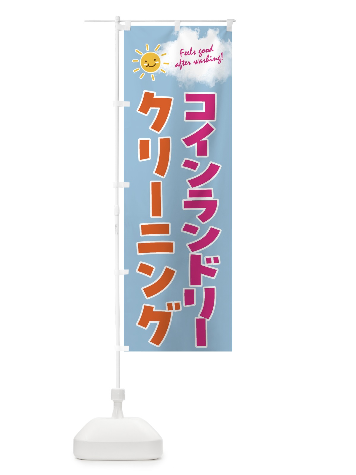 のぼり コインランドリー のぼり旗 4AS2(デザイン【B】)