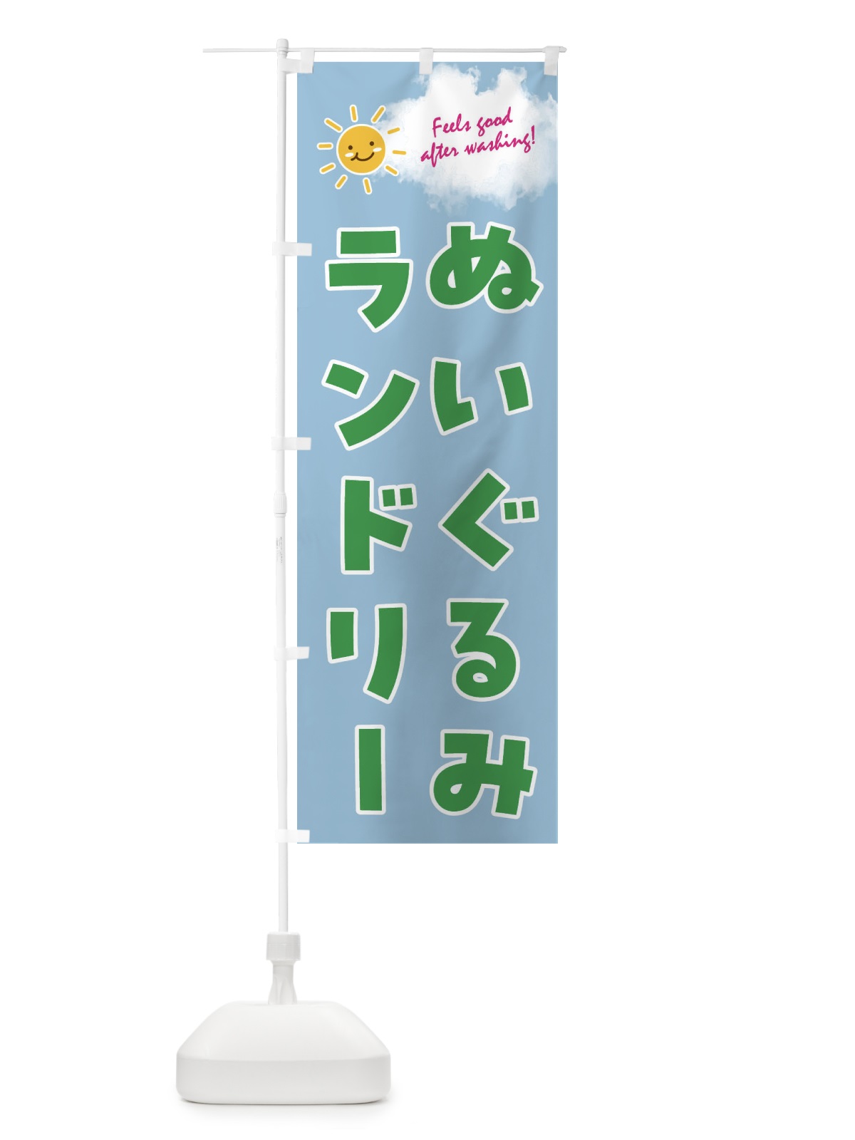 のぼり ぬいぐるみランドリー・コインランドリー のぼり旗 4ASK(デザイン【A】)