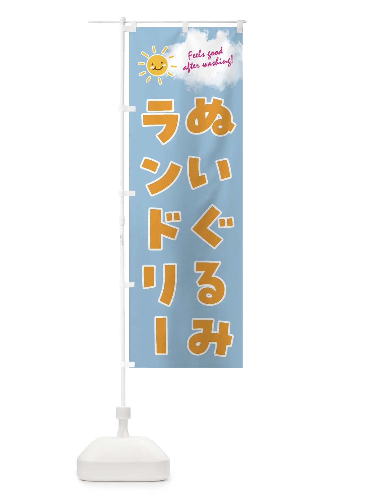 のぼり ぬいぐるみランドリー・コインランドリー のぼり旗 4ASK(デザイン【C】)