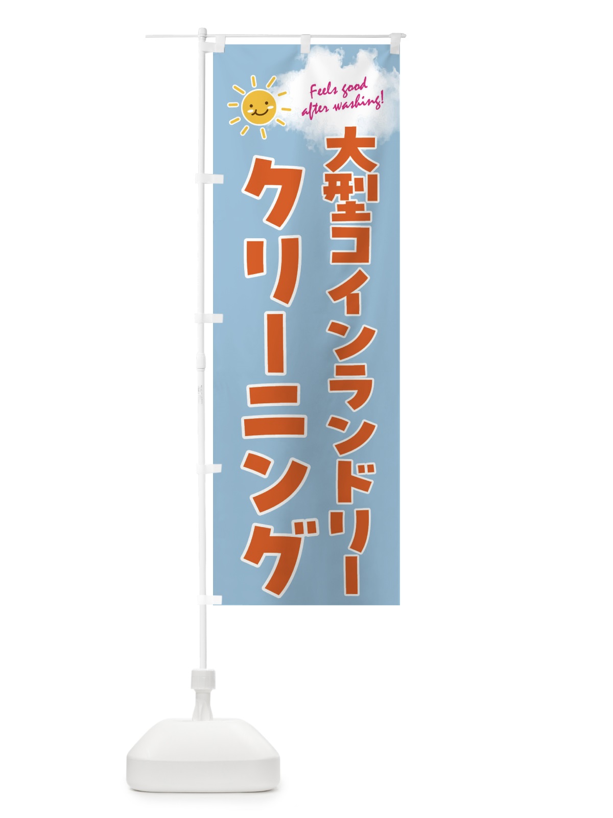 のぼり 大型コインランドリー のぼり旗 4ASN(デザイン【C】)