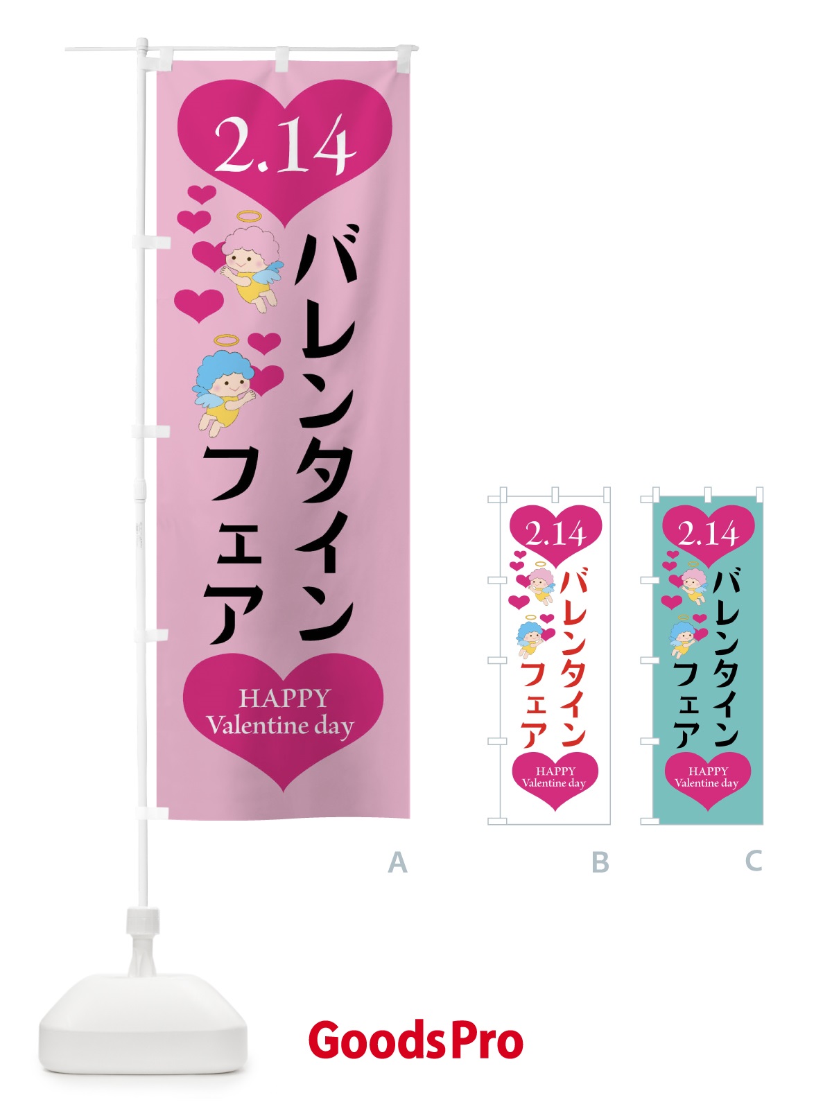 のぼり バレンタインフェア・チョコレート・洋菓子 のぼり旗 4EA5