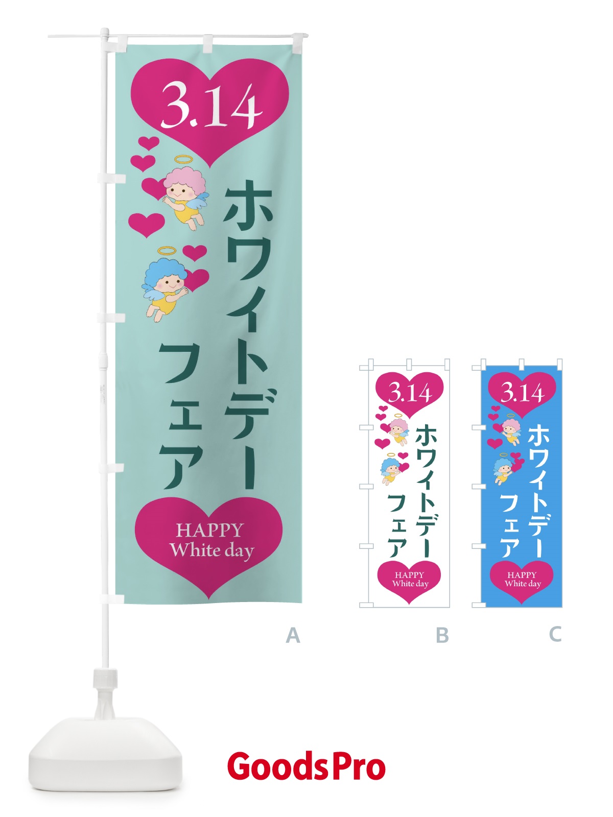 のぼり ホワイトデーフェア・洋菓子 のぼり旗 4EAC