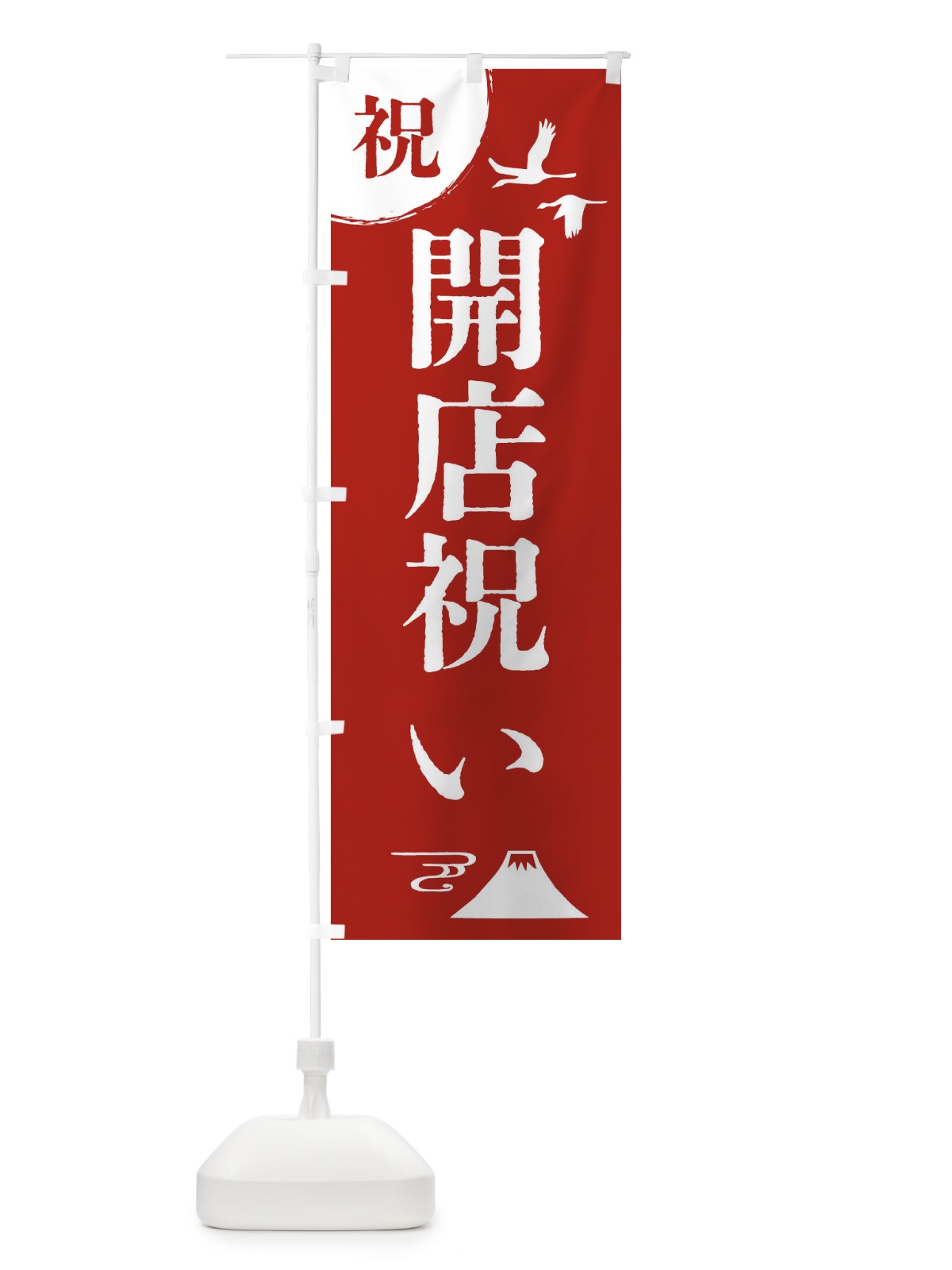のぼり 開店祝い のぼり旗 4EEJ(デザイン【A】)