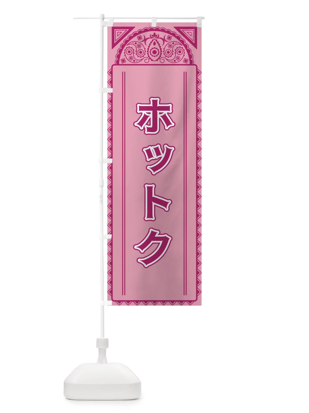 のぼり ホットク・アジア風 のぼり旗 4EFG(デザイン【C】)