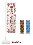 ホワイトデー・お菓子 のぼり旗 4ET6