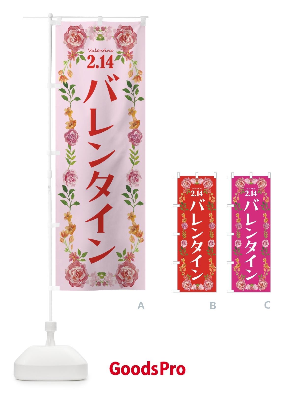 のぼり バレンタインデー・お菓子 のぼり旗 4ETA