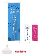 ホワイトデー・お菓子 のぼり旗 4ETH