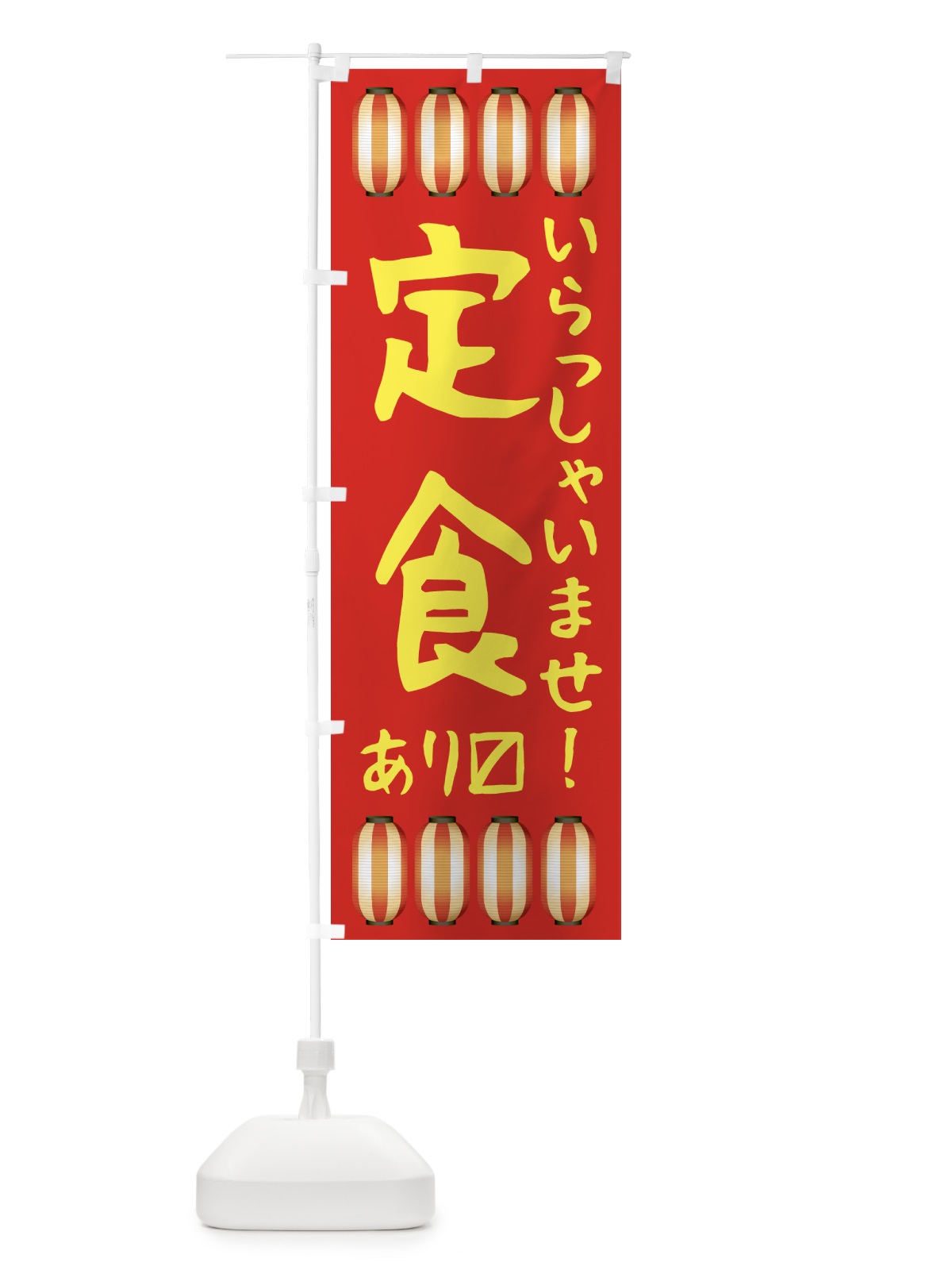 のぼり 定食・居酒屋 のぼり旗 4F3C(デザイン【A】)