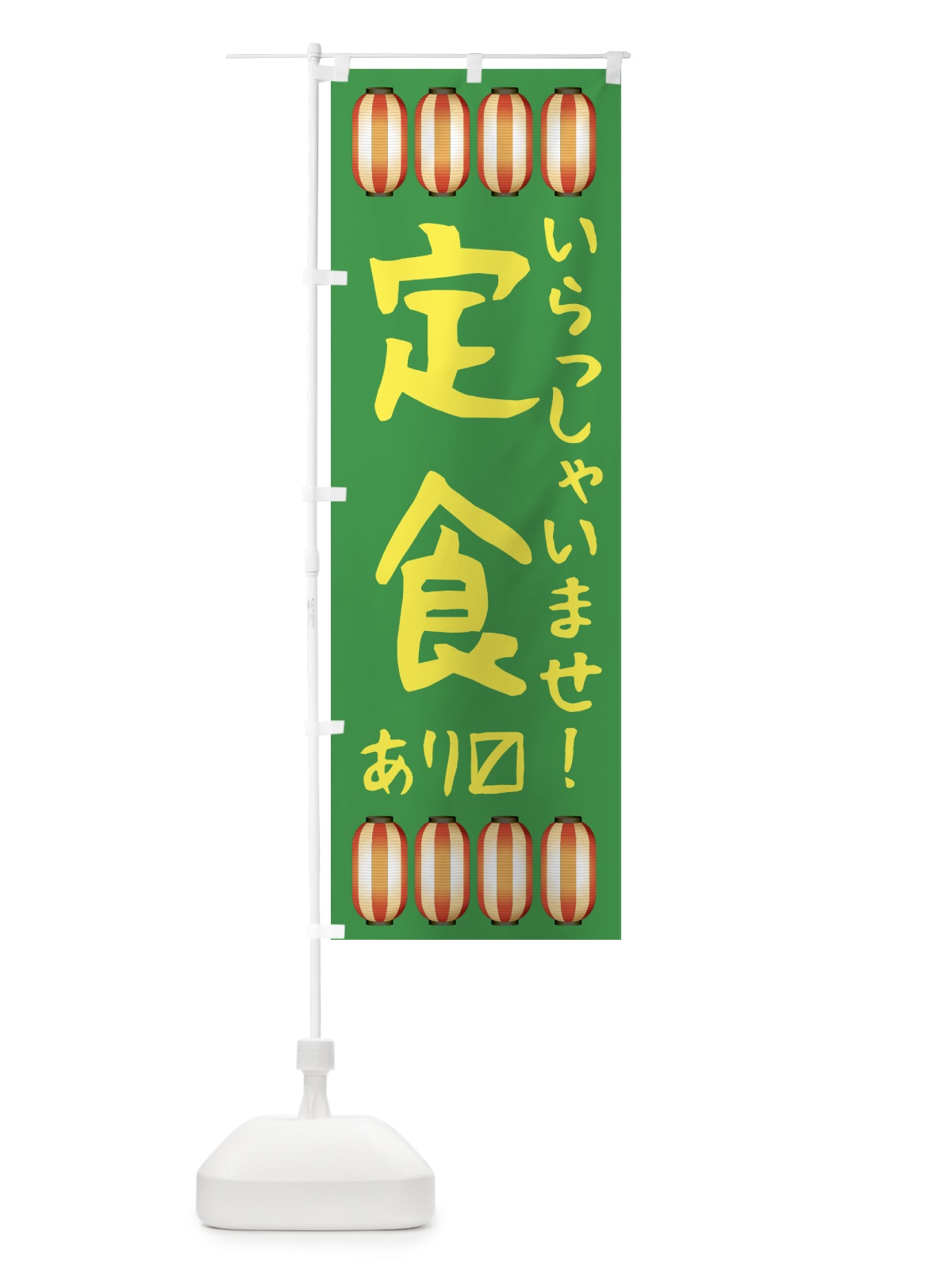 のぼり 定食・居酒屋 のぼり旗 4F3C(デザイン【C】)