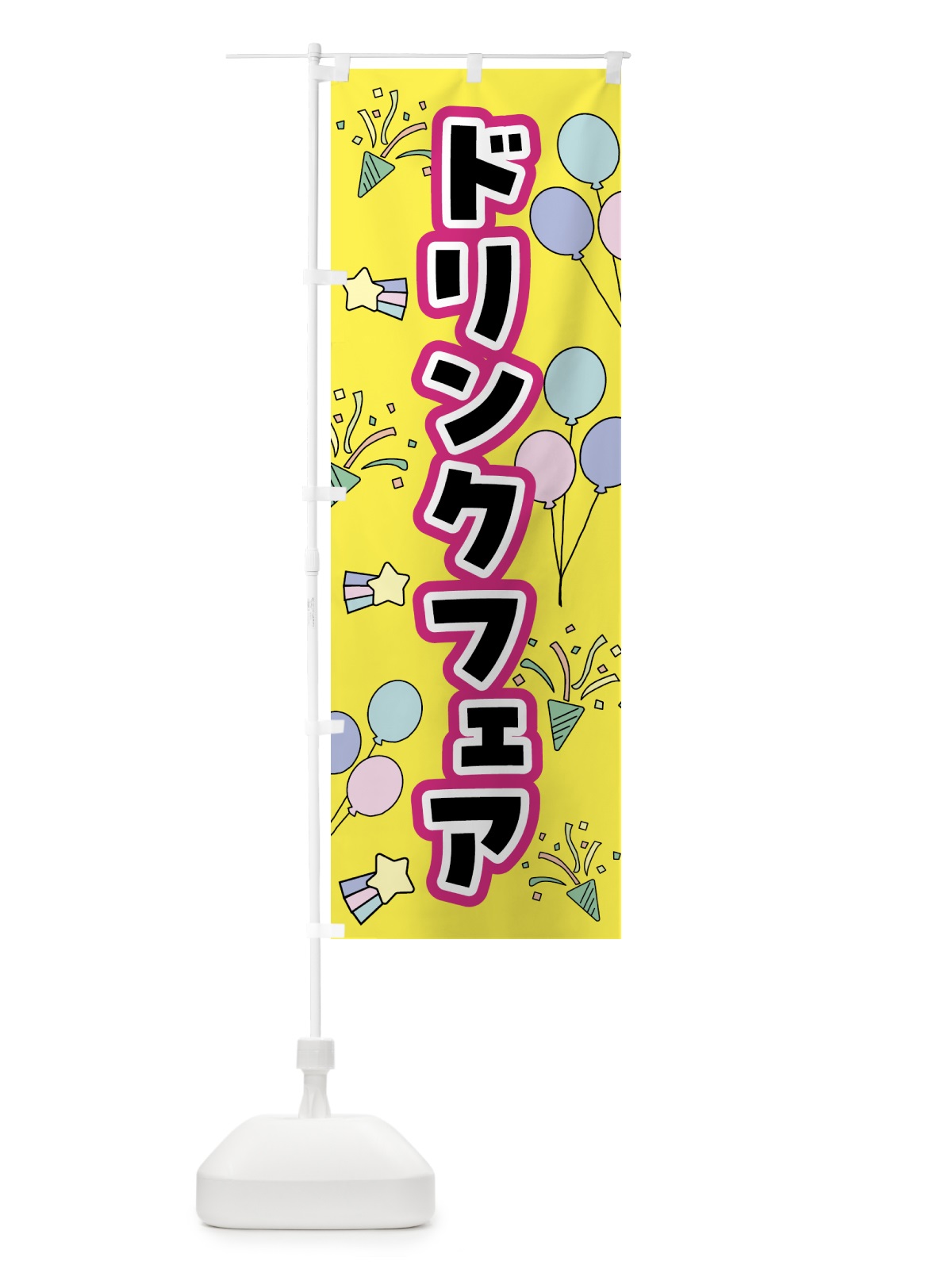 のぼり ドリンクフェア のぼり旗 4F4F(デザイン【A】)