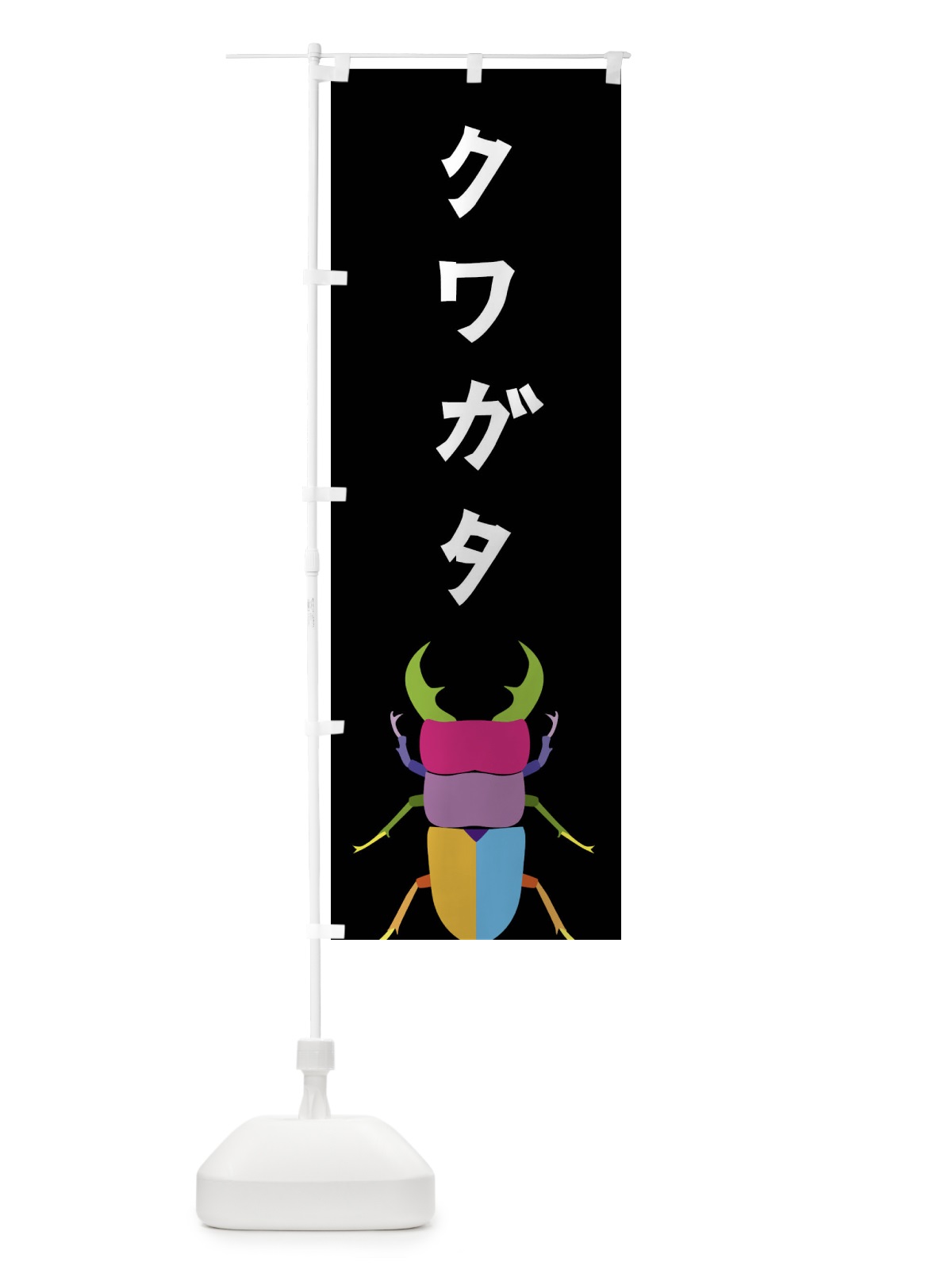 のぼり クワガタ・昆虫 のぼり旗 4F8E(デザイン【A】)