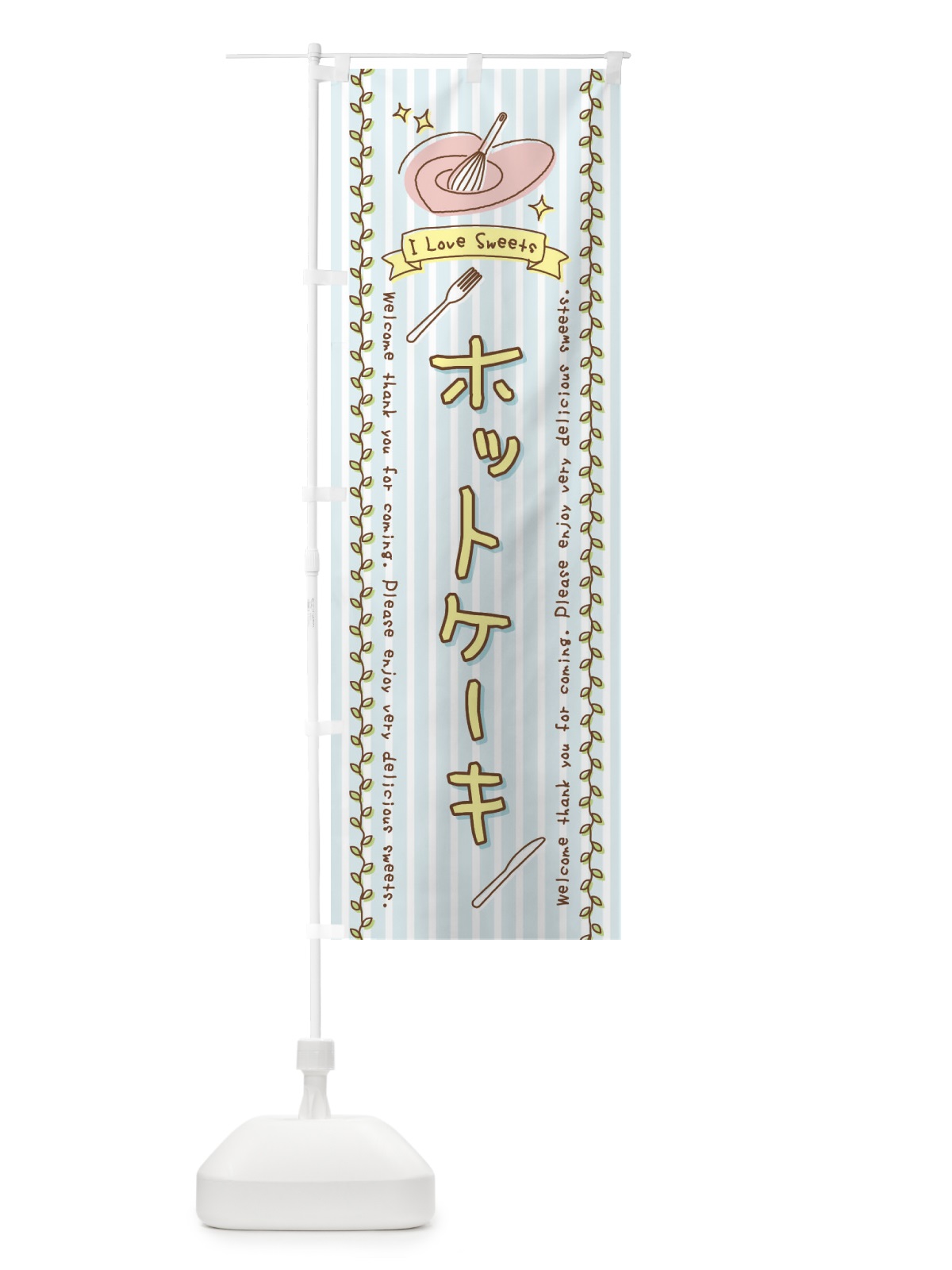のぼり ホットケーキ・スイーツ・手書き風 のぼり旗 4F99(デザイン【B】)