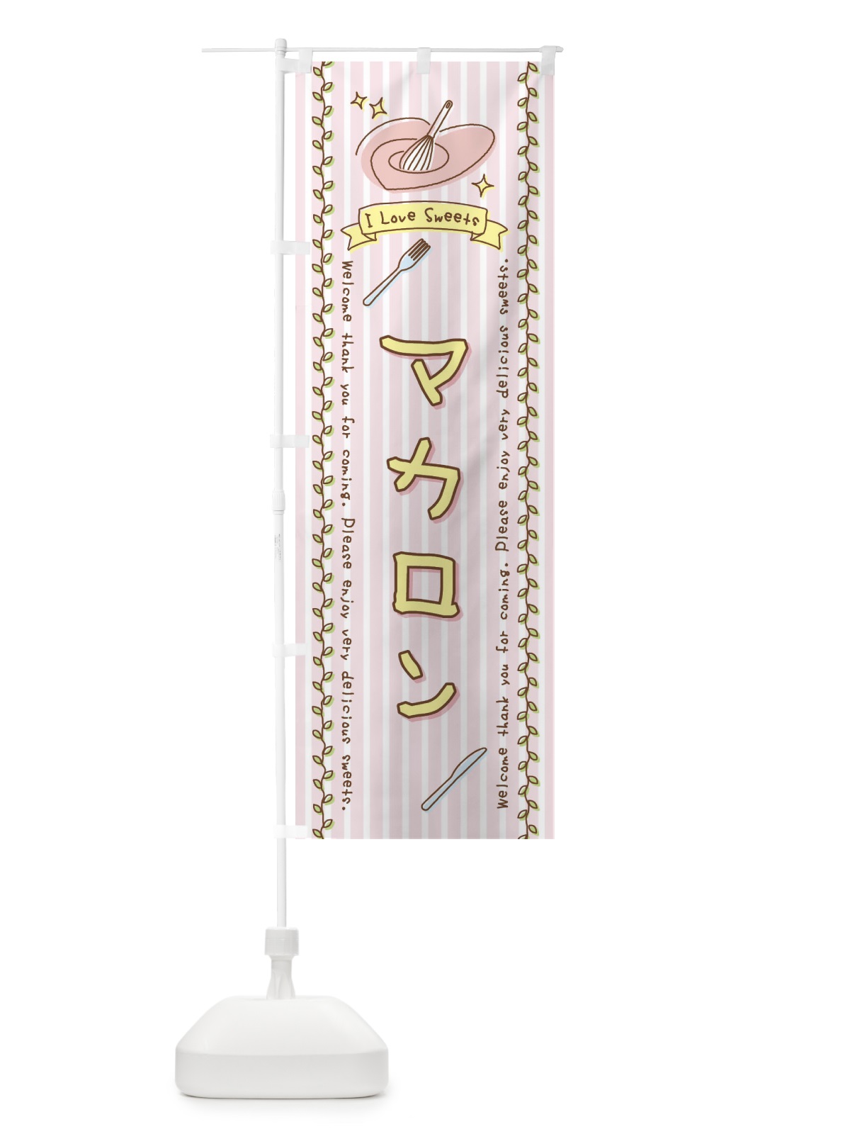 のぼり マカロン・スイーツ・手書き風 のぼり旗 4F9P(デザイン【A】)